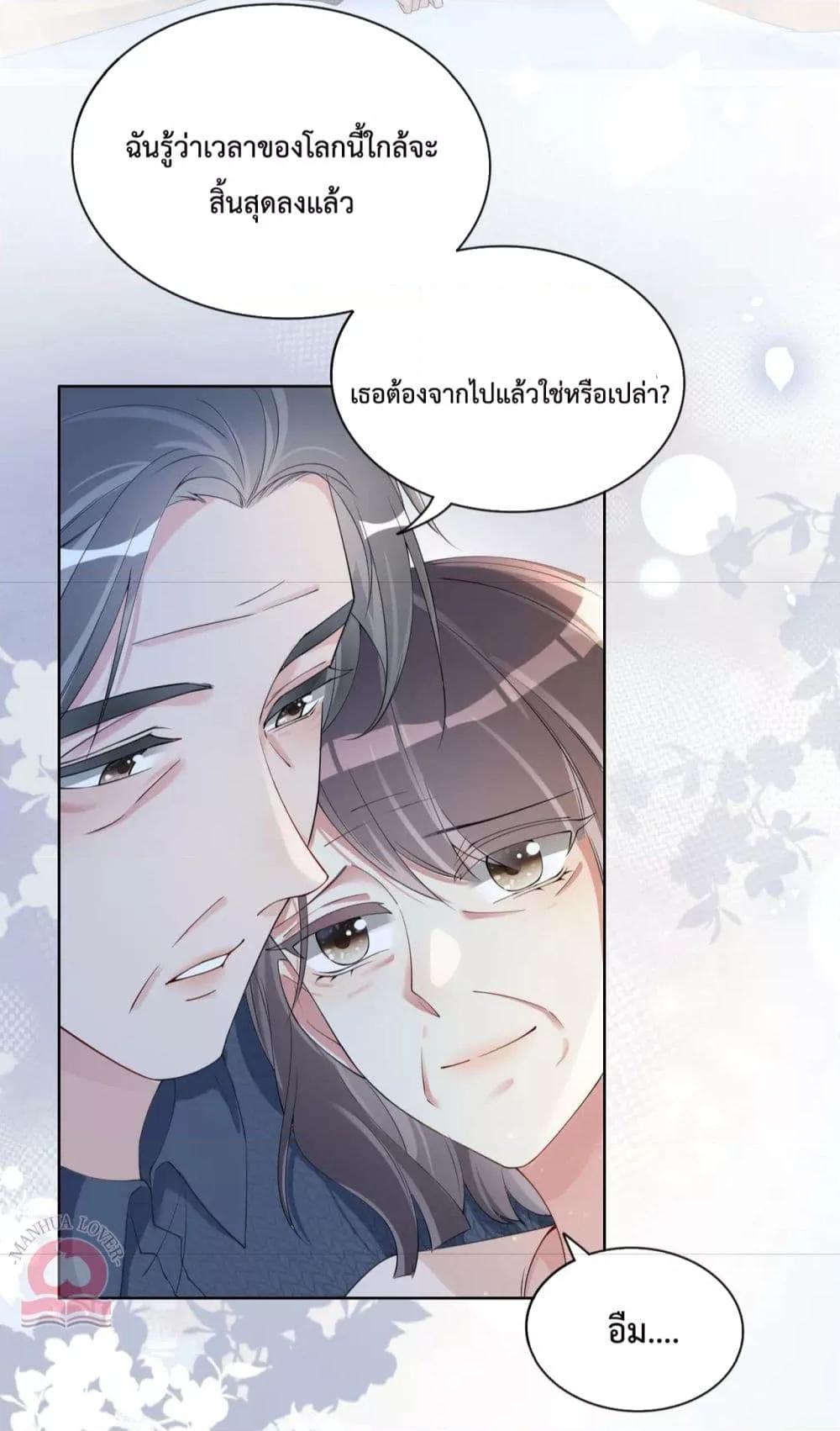 Be Jealous ตอนที่ 43 (11)