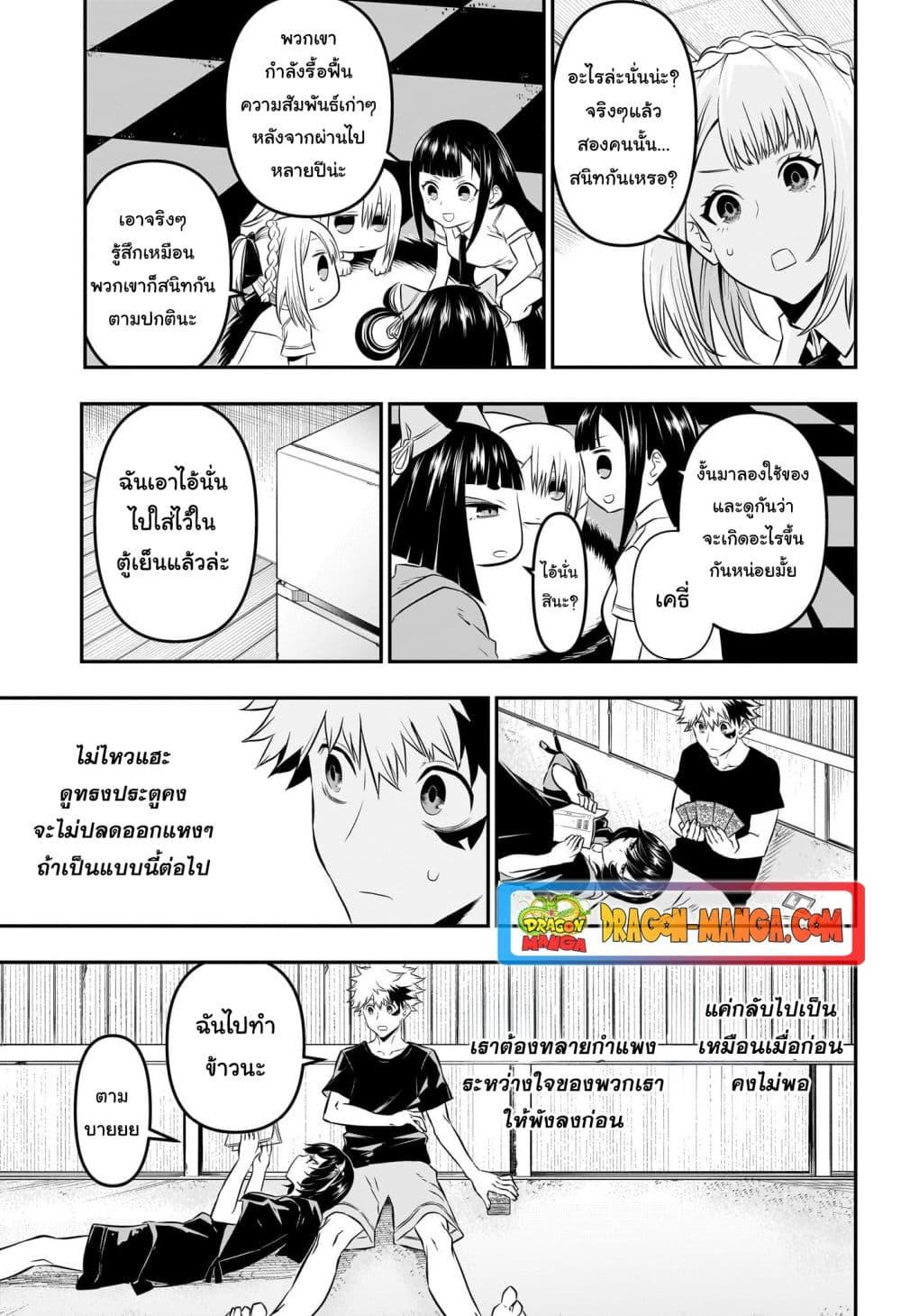 Nue’s Exorcist ตอนที่ 29 (9)