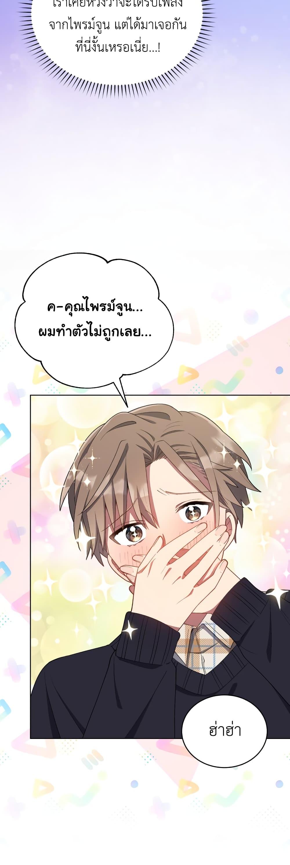 The Second Life of an All Rounder Idol ตอนที่ 12 (18)