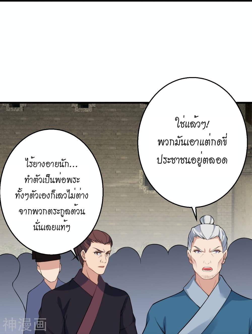 Against the Gods อสูรพลิกฟ้า ตอนที่ 485 (13)