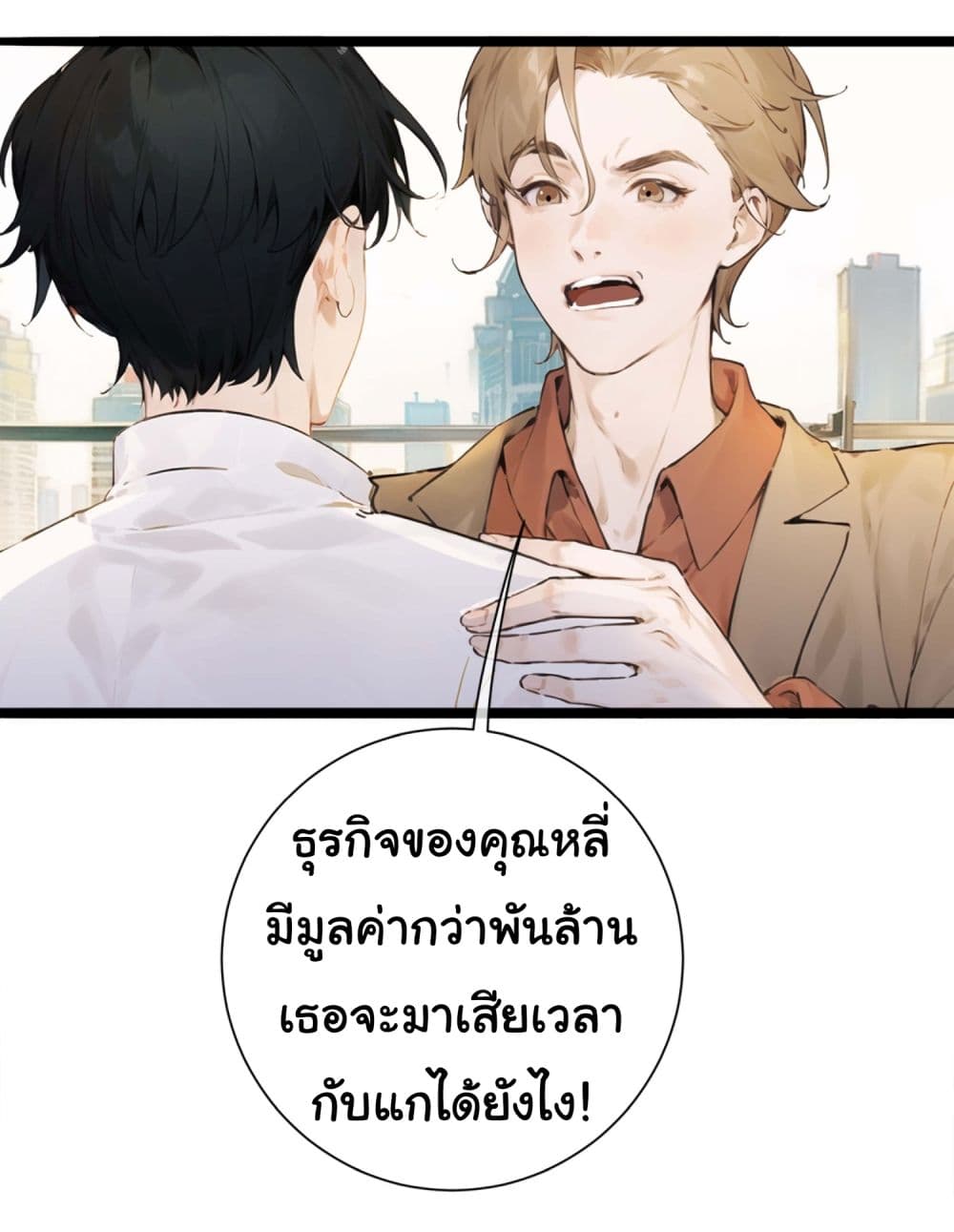 The Most Powerful Guy in the City ตอนที่ 1 (8)