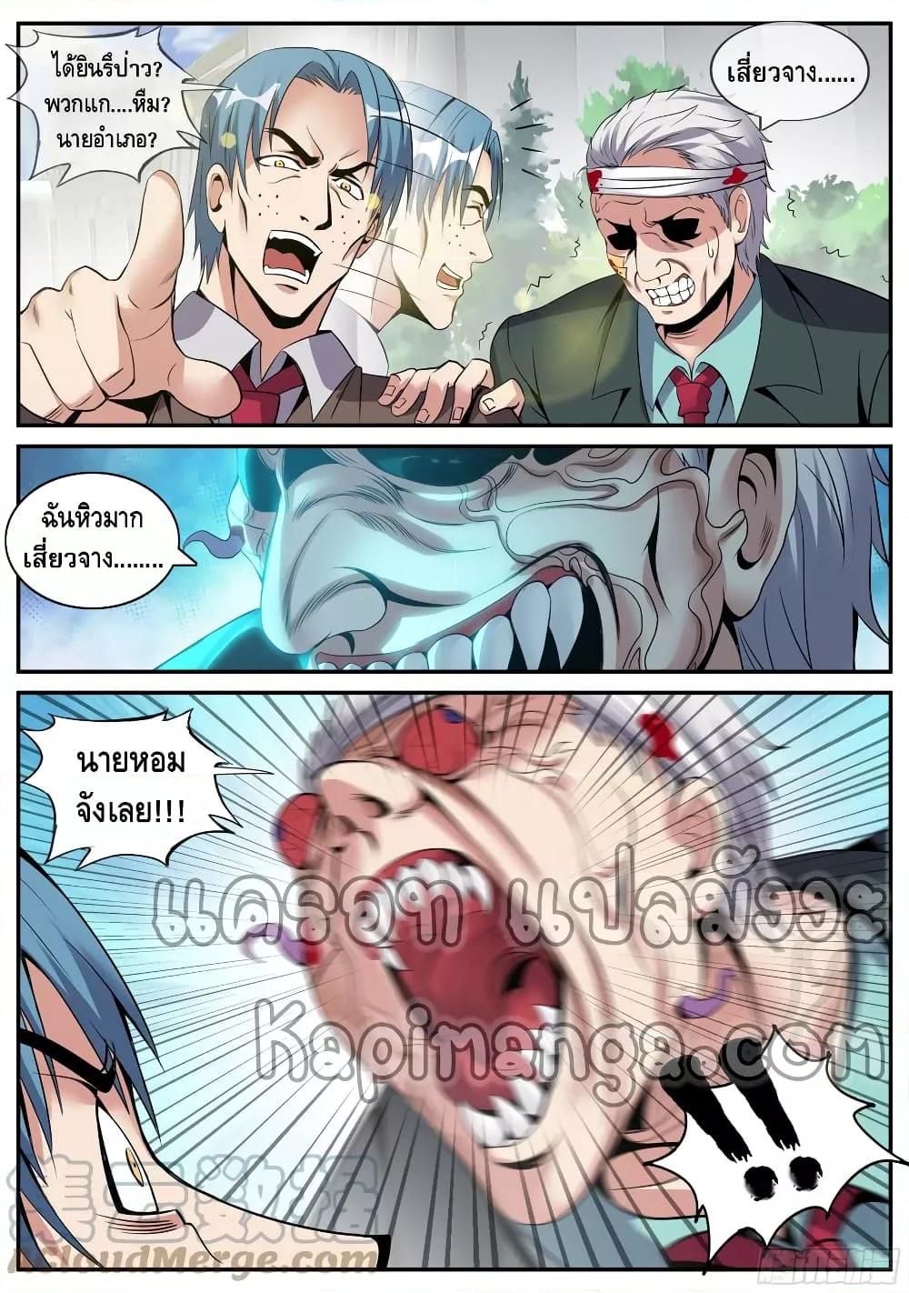 Apocalyptic Dungeon ตอนที่ 98 (5)