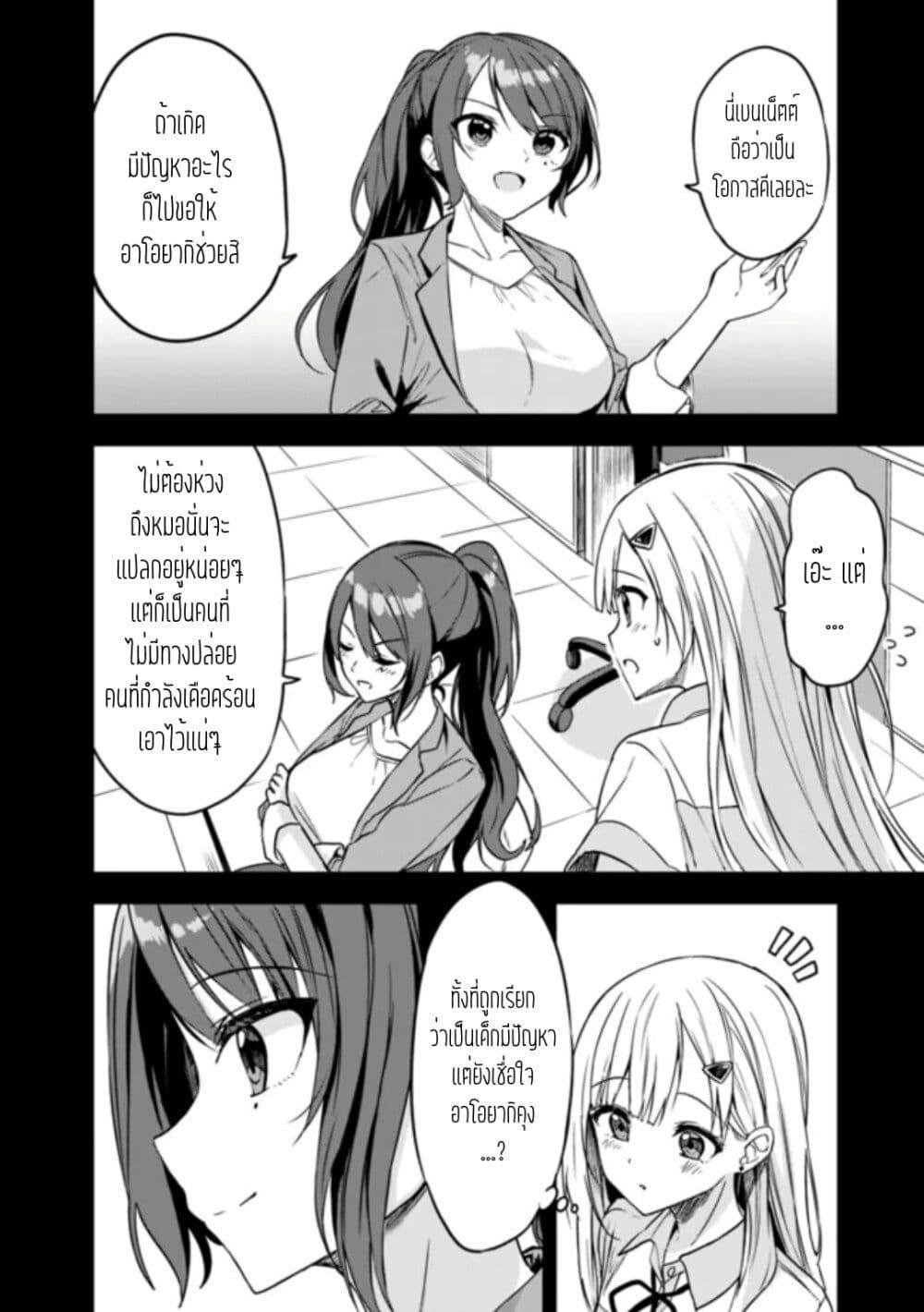 Maigo ni Natteita Youjo wo Tasuketara 5 08