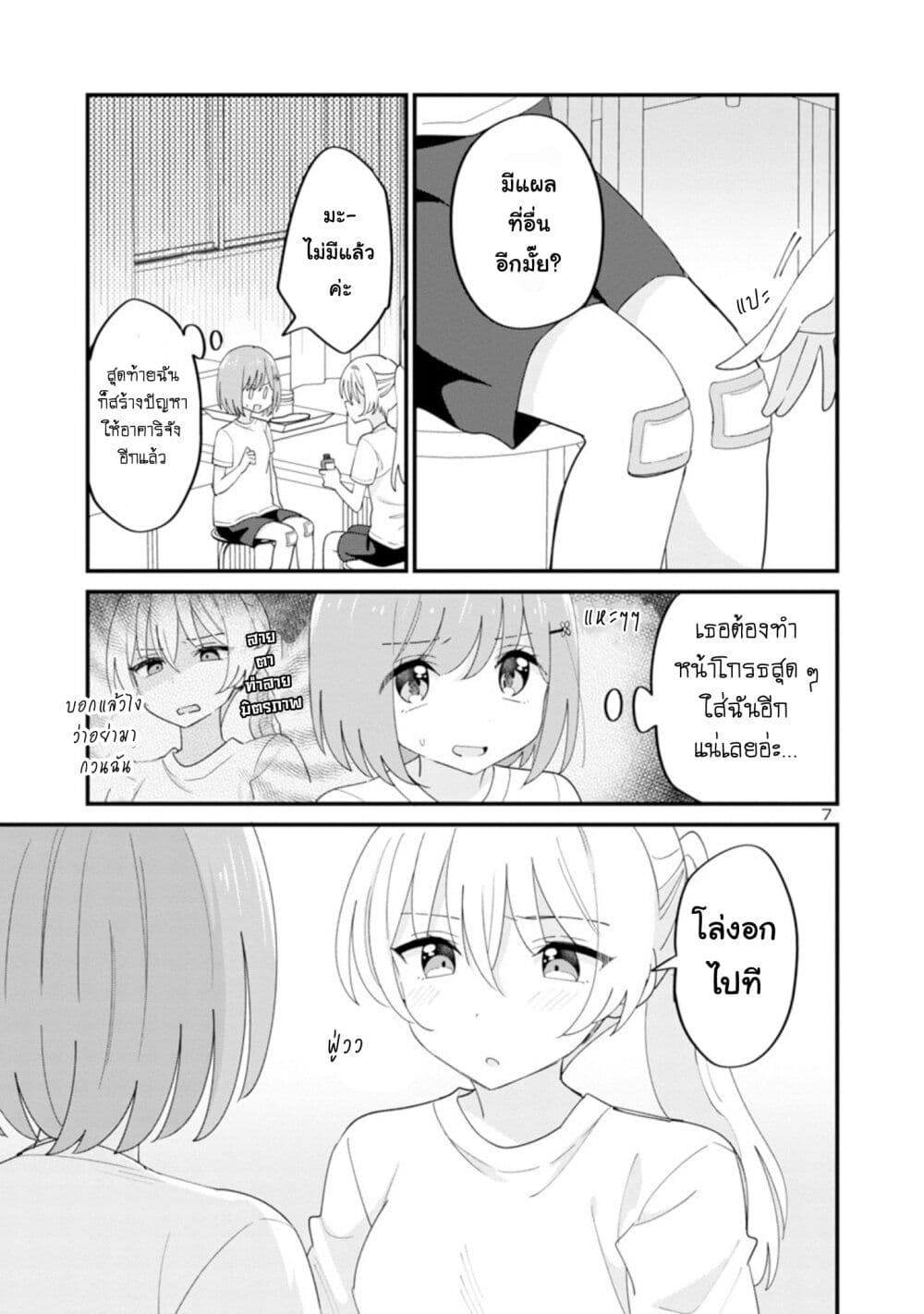 Suki na Onnanoko ga Watashi ni Dake Naze ka Kibishi ตอนที่ 5 (7)