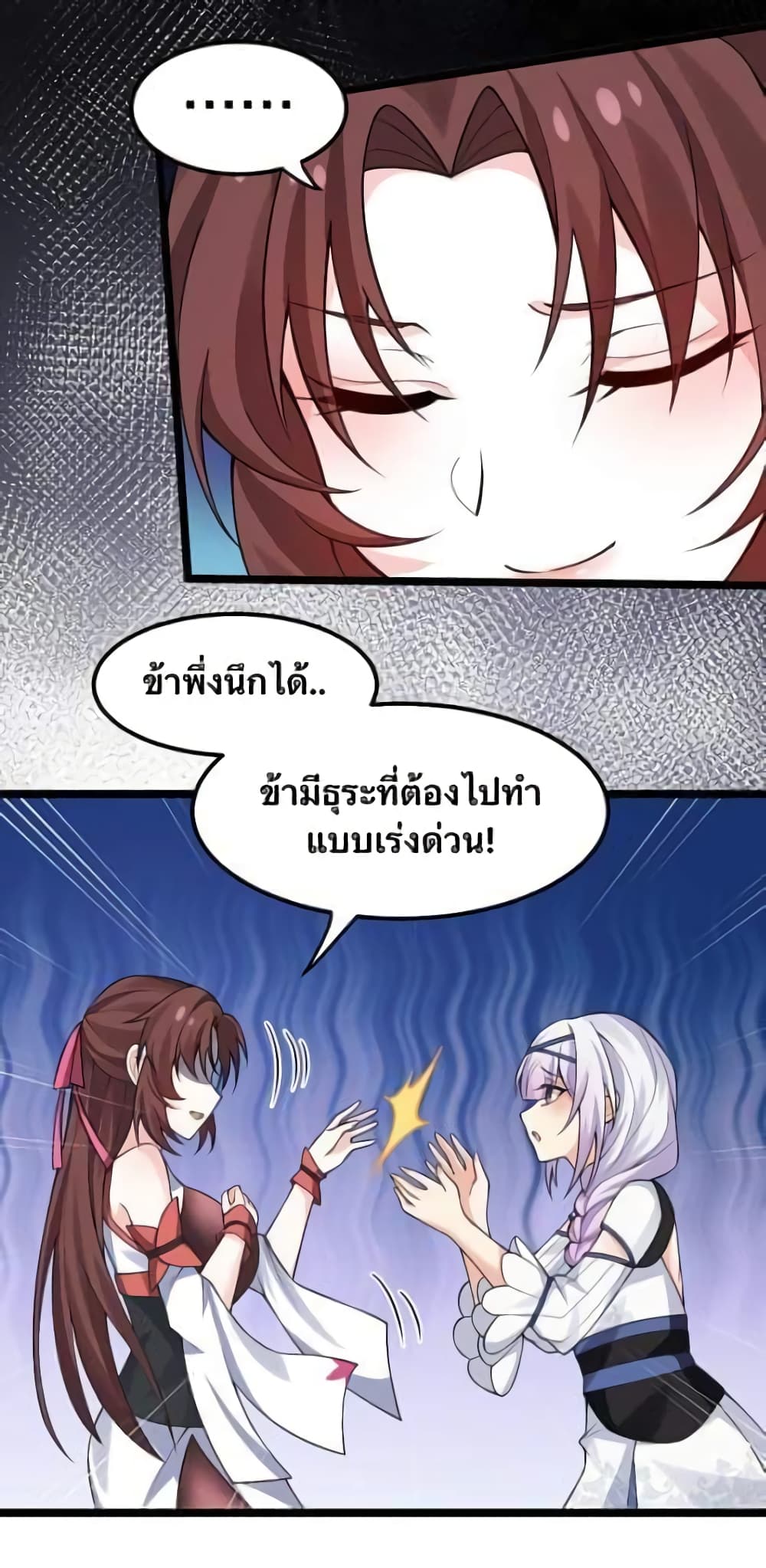 Godsian Masian from Another World ตอนที่ 123 (13)