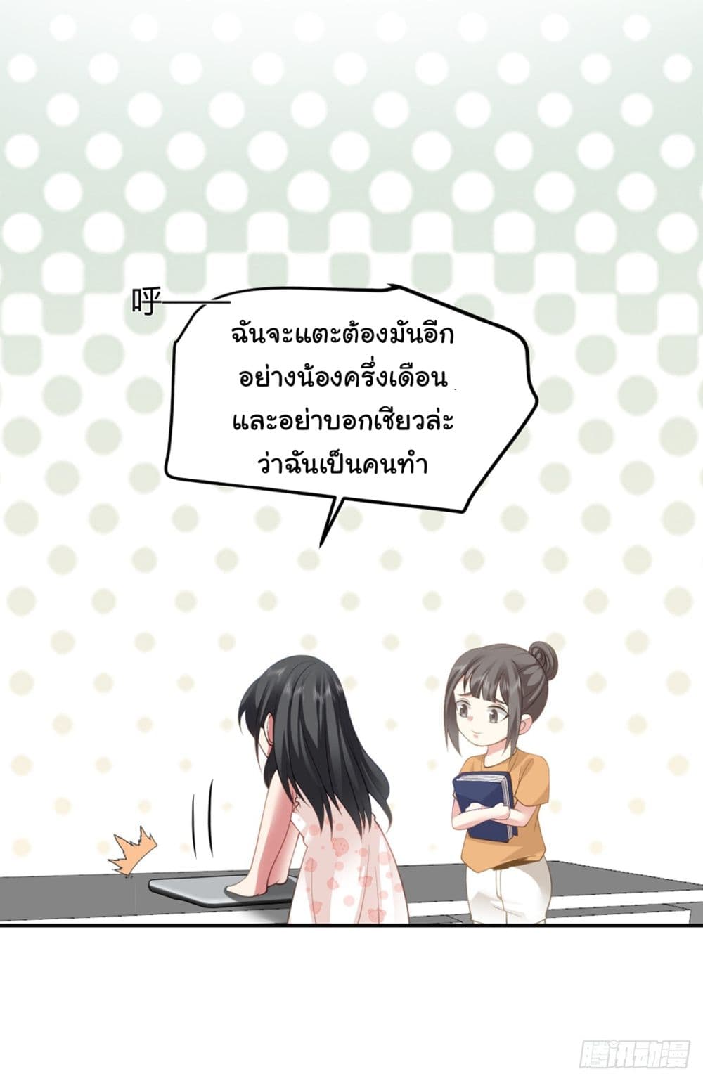 I Really Don’t Want to be Reborn ตอนที่ 88 (35)