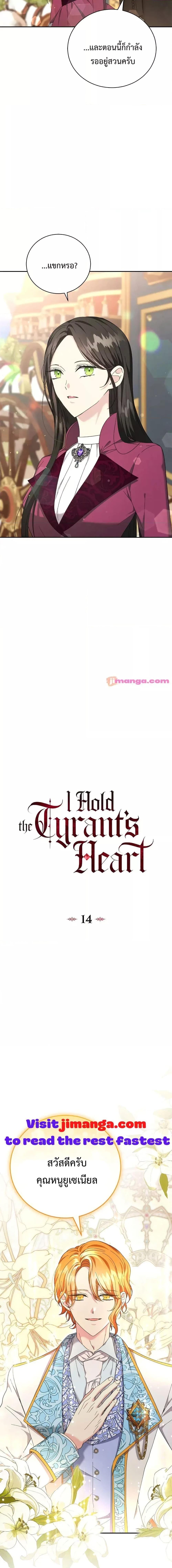 I Grabbed the Tyrant’s Heart ตอนที่ 14 (8)