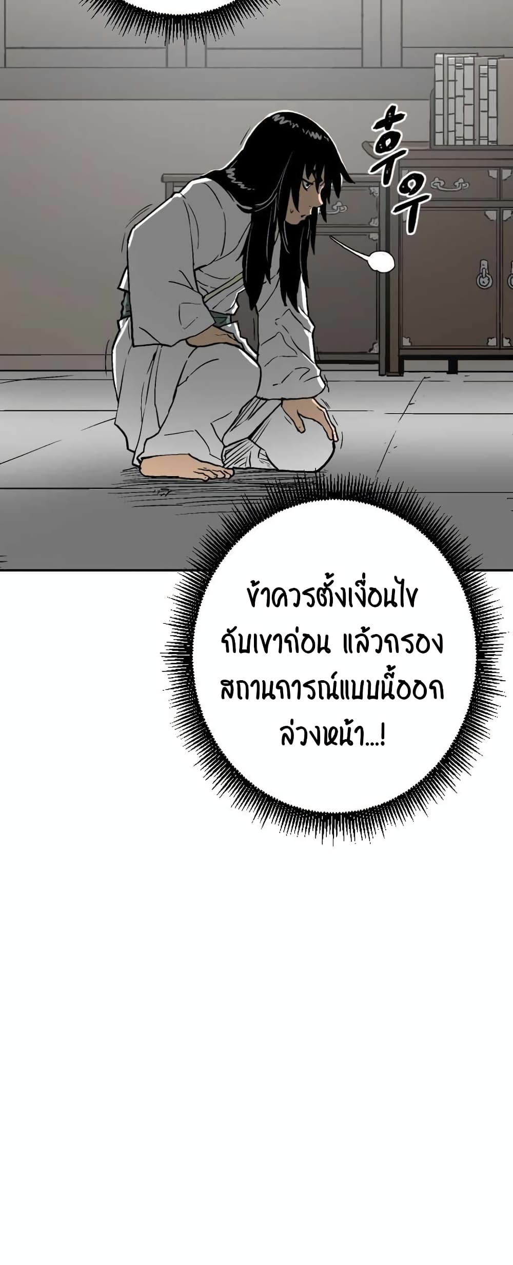 Tales of A Shinning Sword ตอนที่ 3 (32)