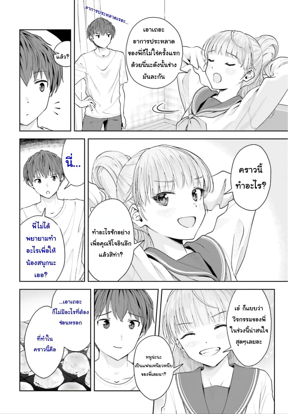 Inkya Datta Ore no Seishun Revenge ตอนที่ 7 (14)