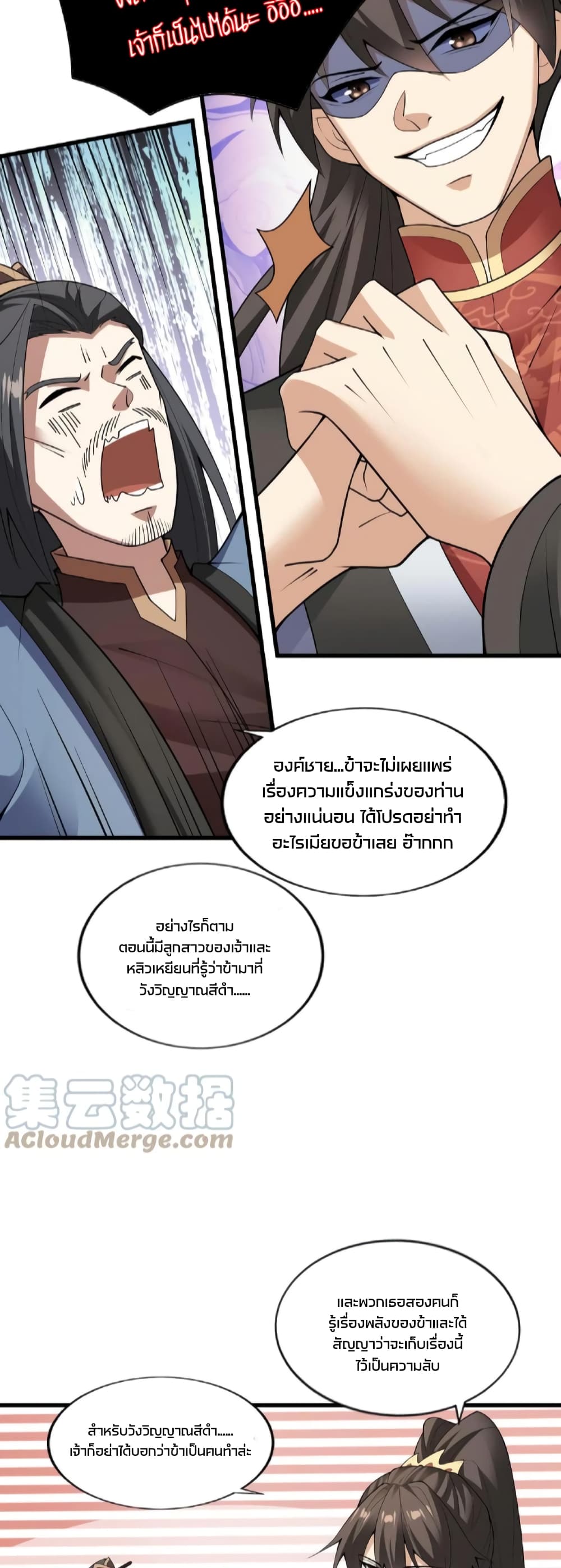 I Was Summoned to Help The Empress ตอนที่ 57 (6)