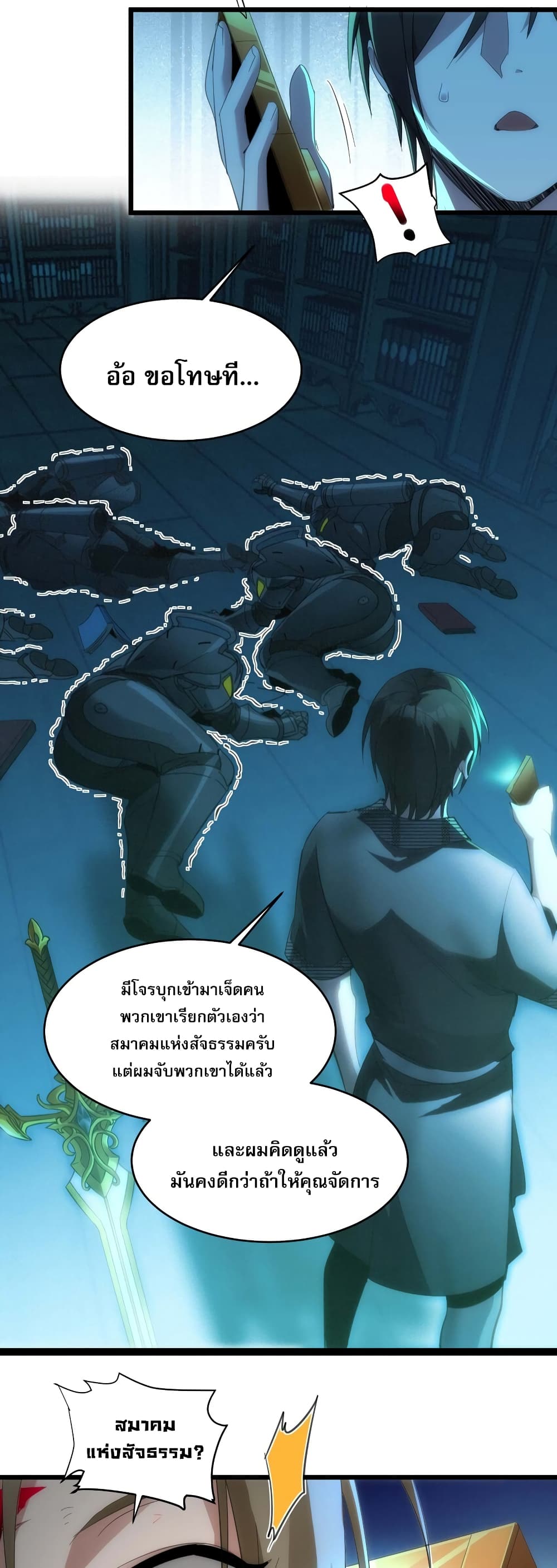 I’m Really Not the Evil God’s Lackey ตอนที่ 104 (25)