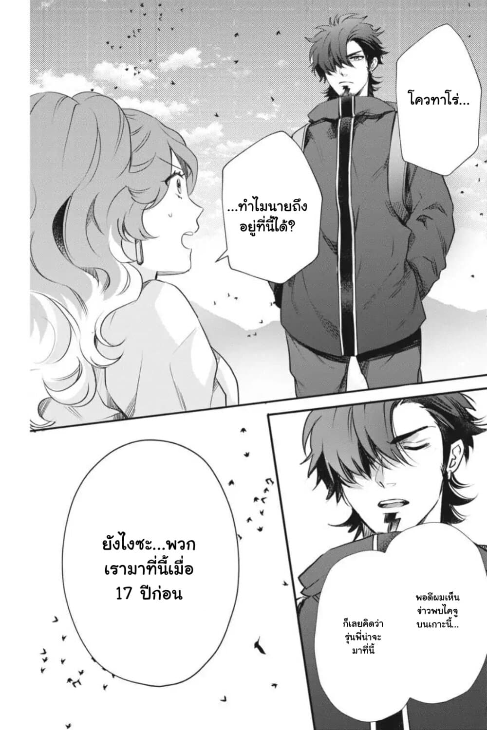 Otome Monster Caramelize ตอนที่ 22 (36)