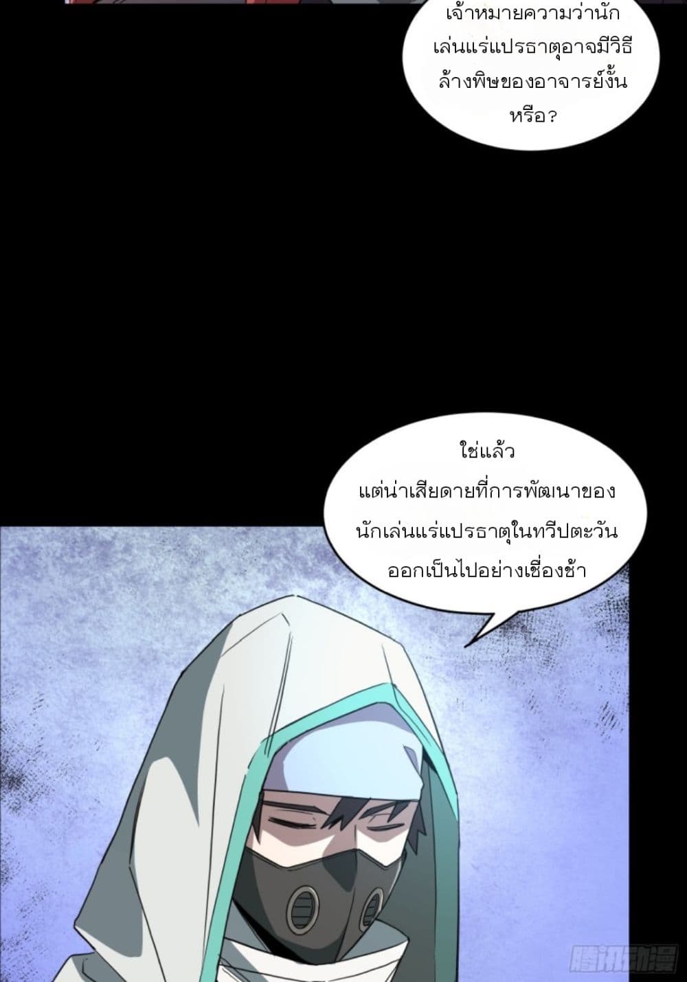 Legend of Star General ตอนที่ 92 (48)