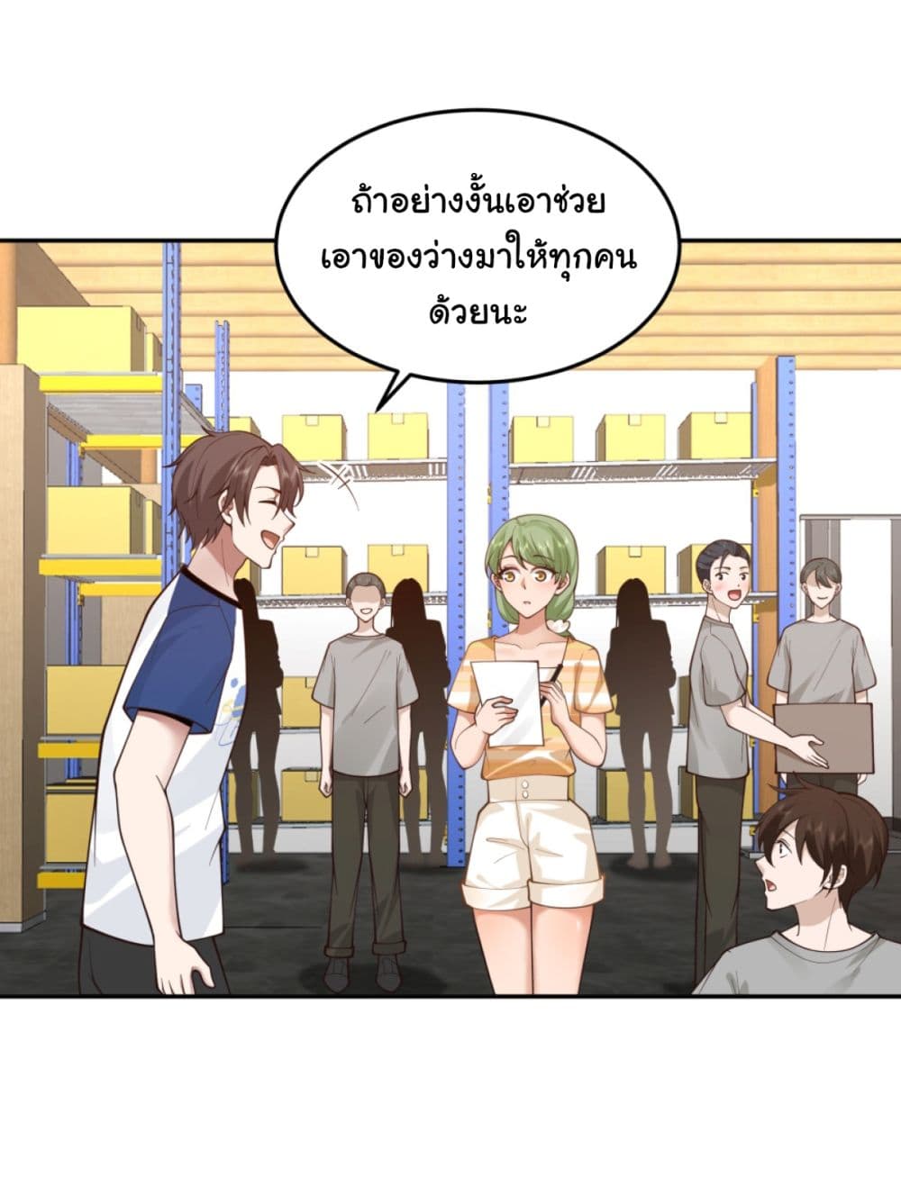 I Really Don’t Want to be Reborn ตอนที่ 88 (4)
