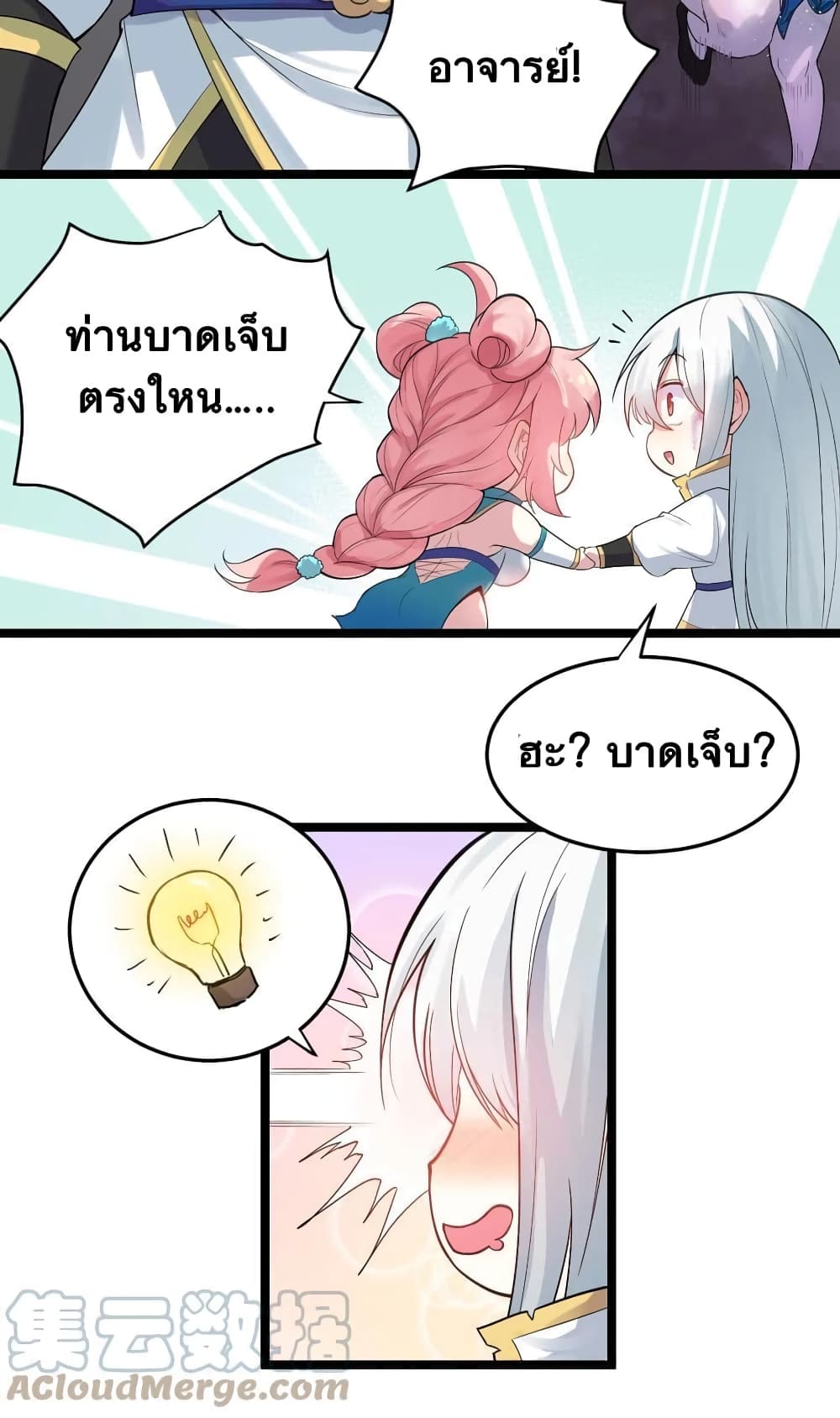 Godsian Masian from Another World ตอนที่ 91 (37)
