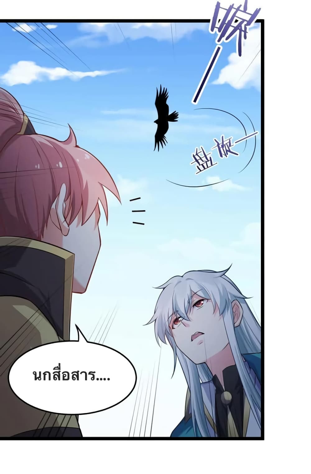 Godsian Masian from Another World ตอนที่ 95 (30)