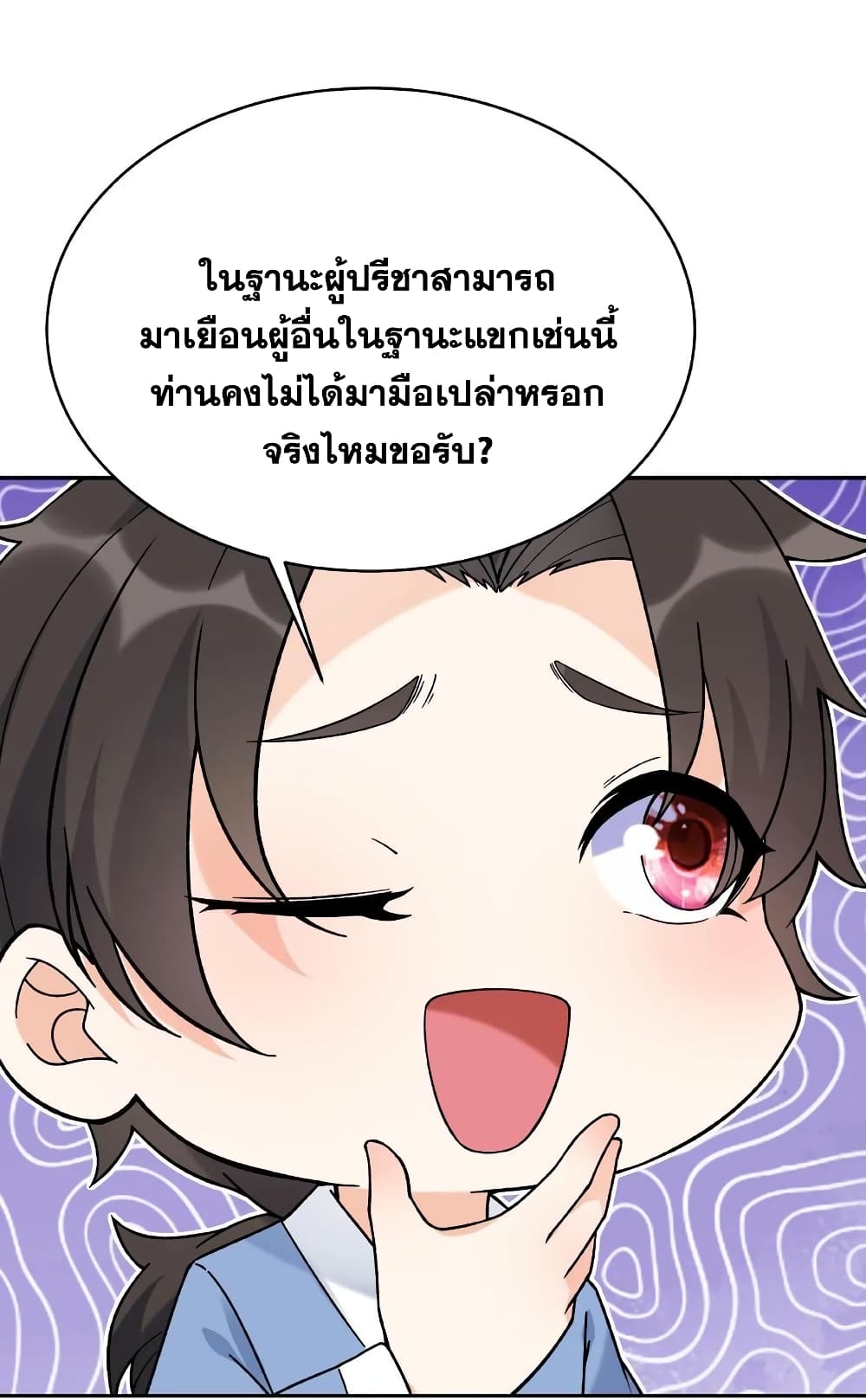 This Villain Has a Little Conscience, But Not Much! ตอนที่ 5 (19)