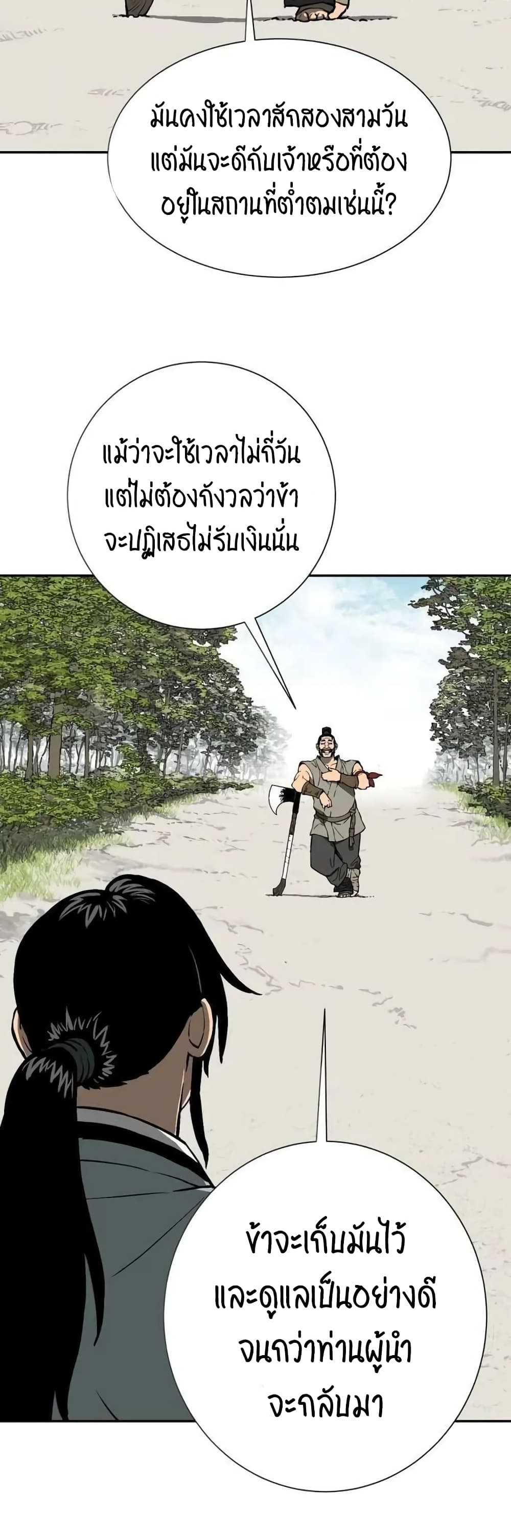 Tales of A Shinning Sword ตอนที่ 20 (18)