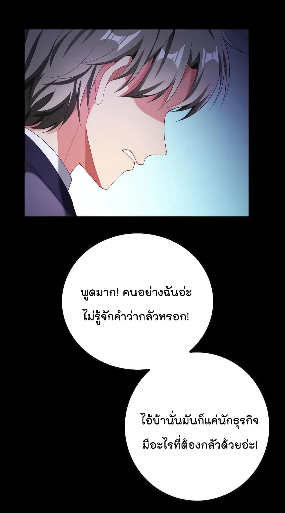 Game of Affection ตอนที่ 95 (16)