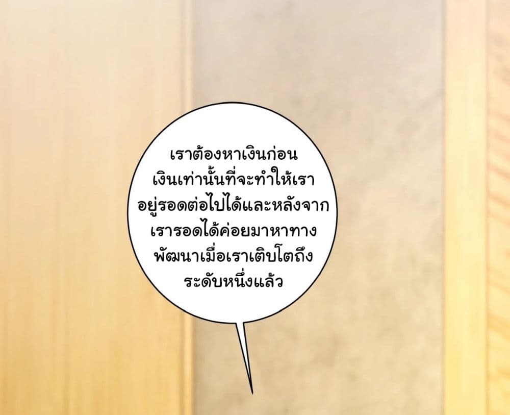 I Really Don’t Want to be Reborn ตอนที่ 152 (41)