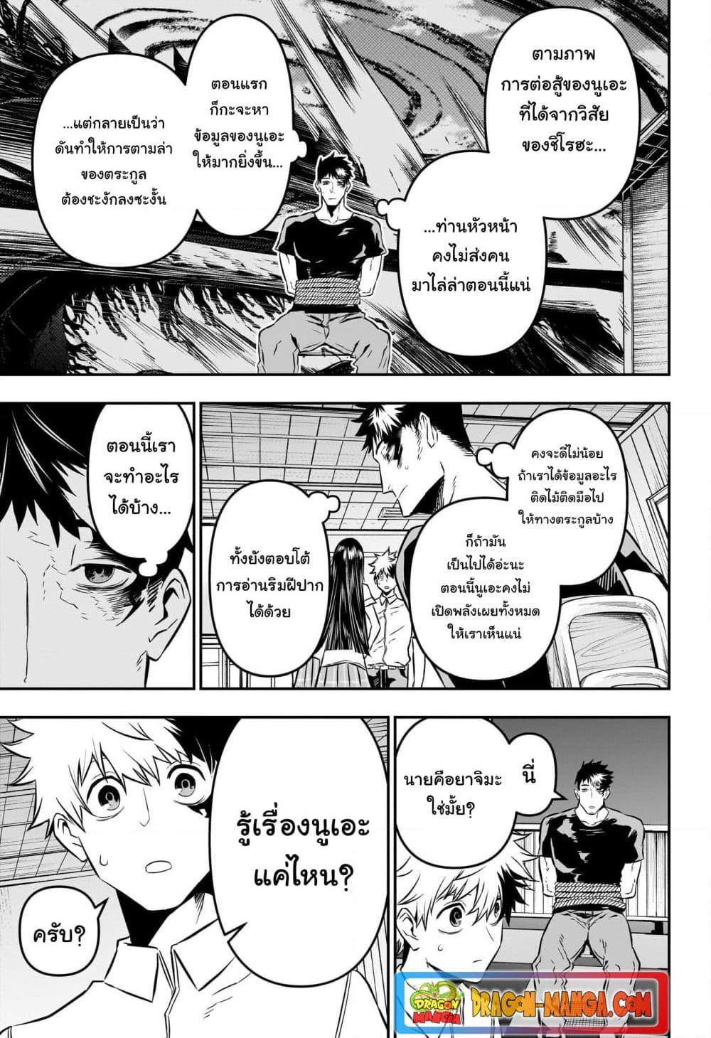 Nue’s Exorcist ตอนที่ 21 (12)