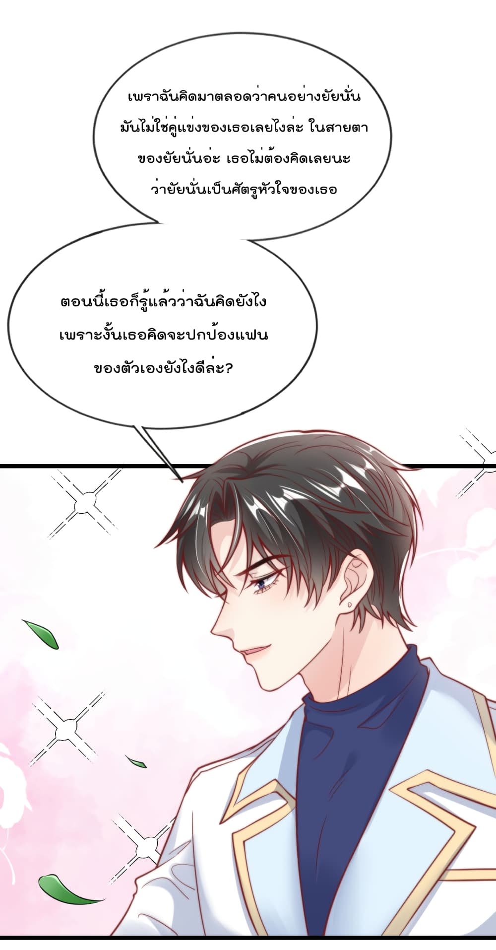 Find Me In Your Meory ตอนที่ 49 (32)