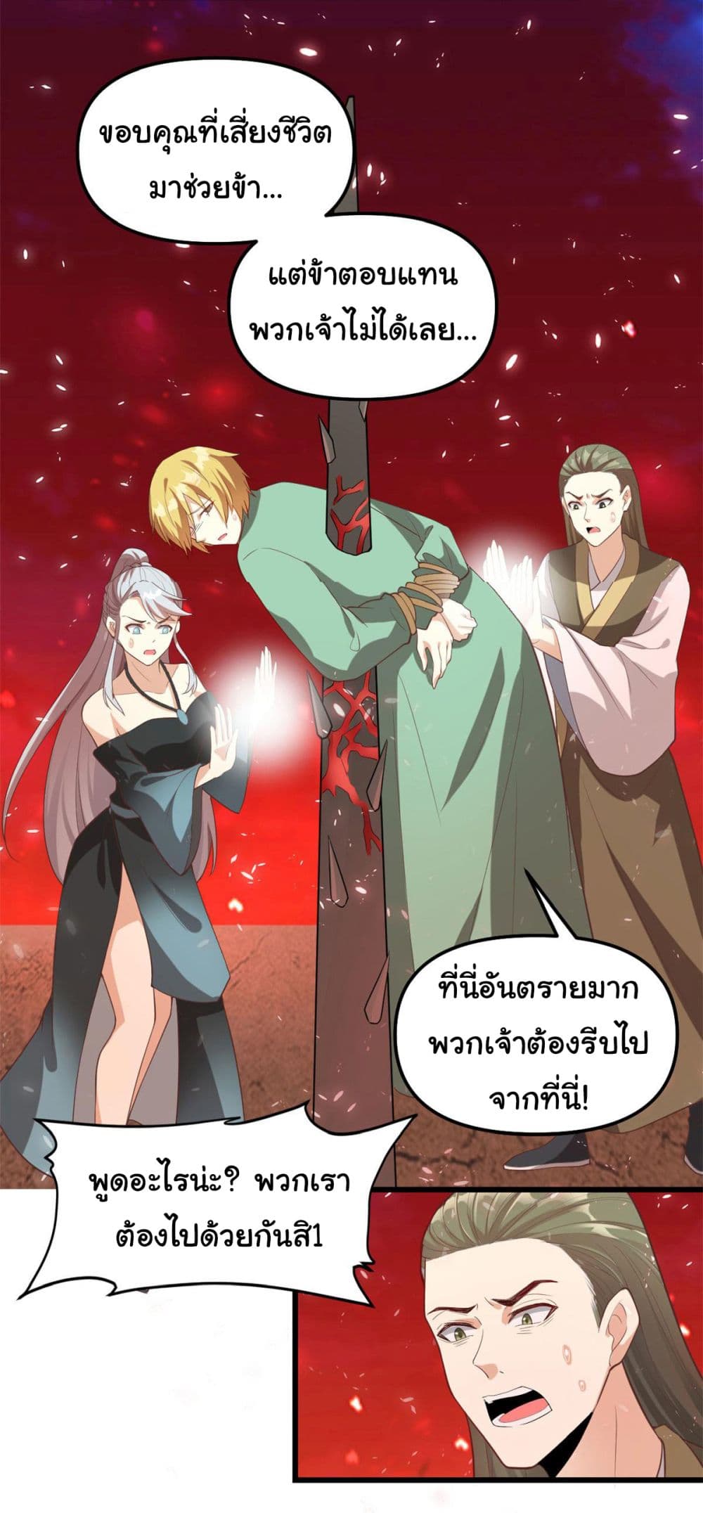 I might be A Fake Fairy ตอนที่ 260 (12)