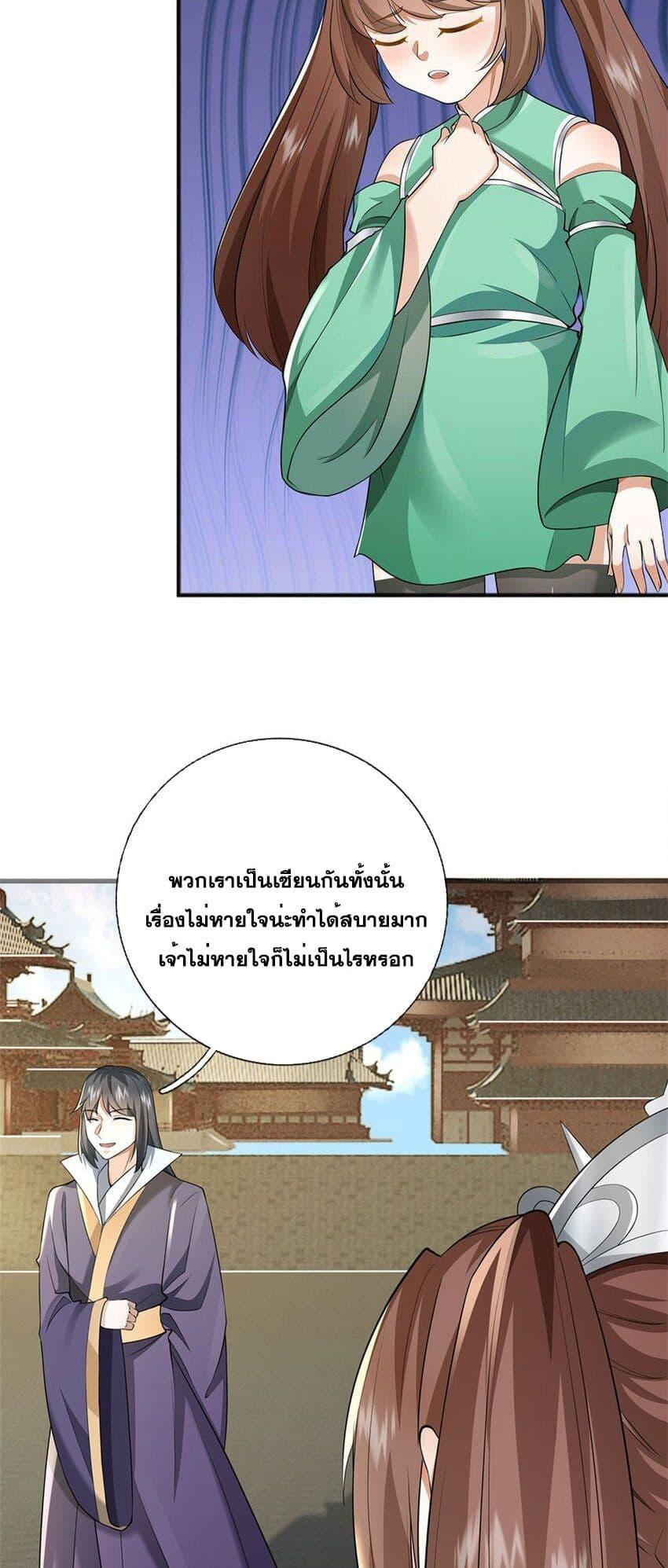 I Can Become A Sword God ตอนที่ 161 (7)