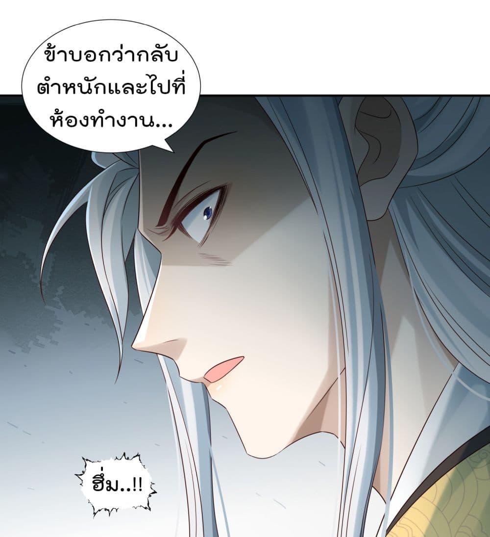 Stepping on the Scumbag to Be the Master of Gods ตอนที่ 6 (10)