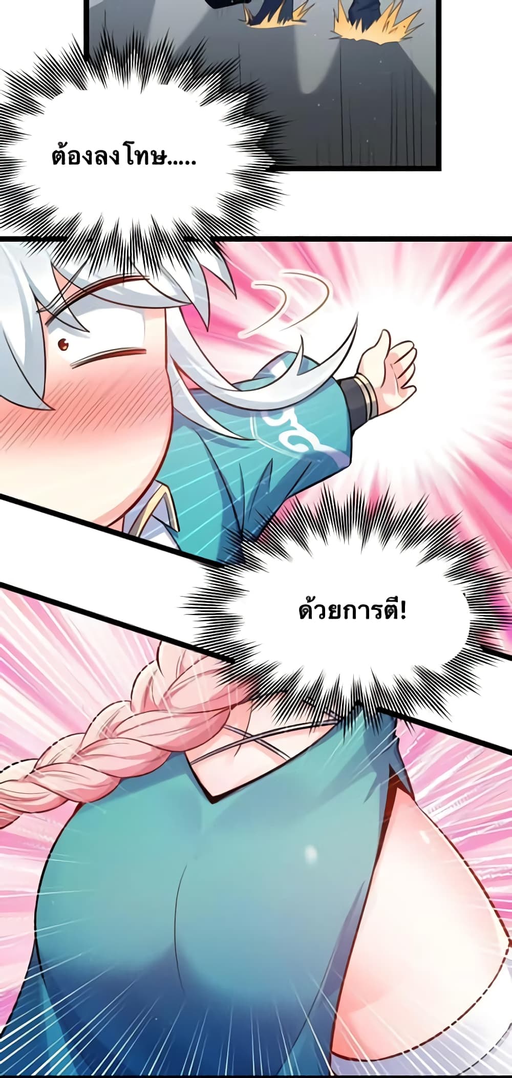 Godsian Masian from Another World ตอนที่ 95 (16)