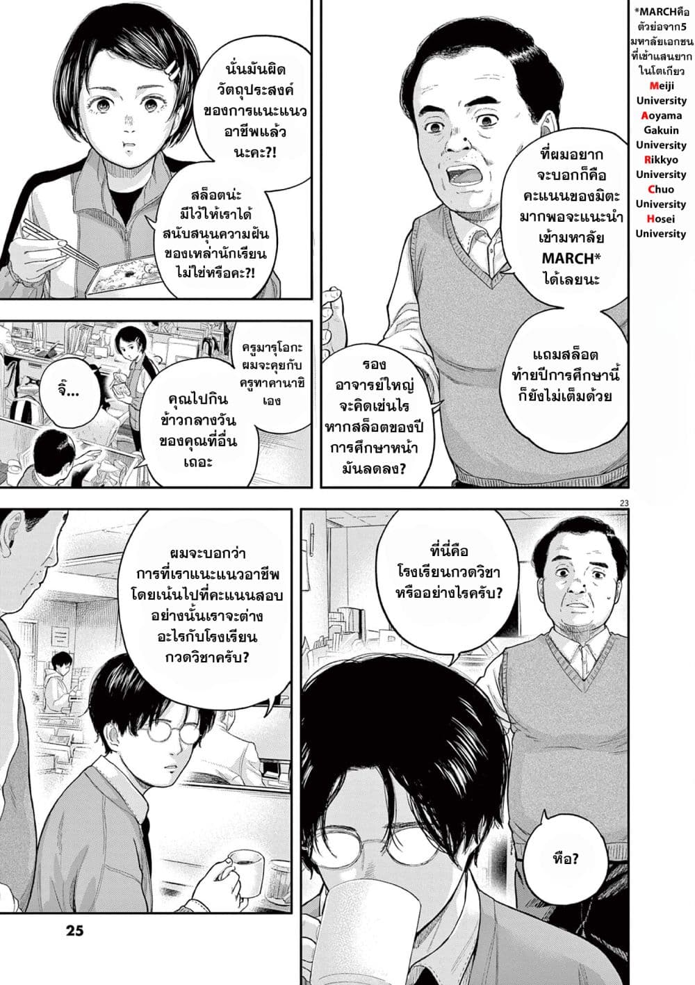 Yumenashi sensei No Shinroshidou ตอนที่ 1 (23)