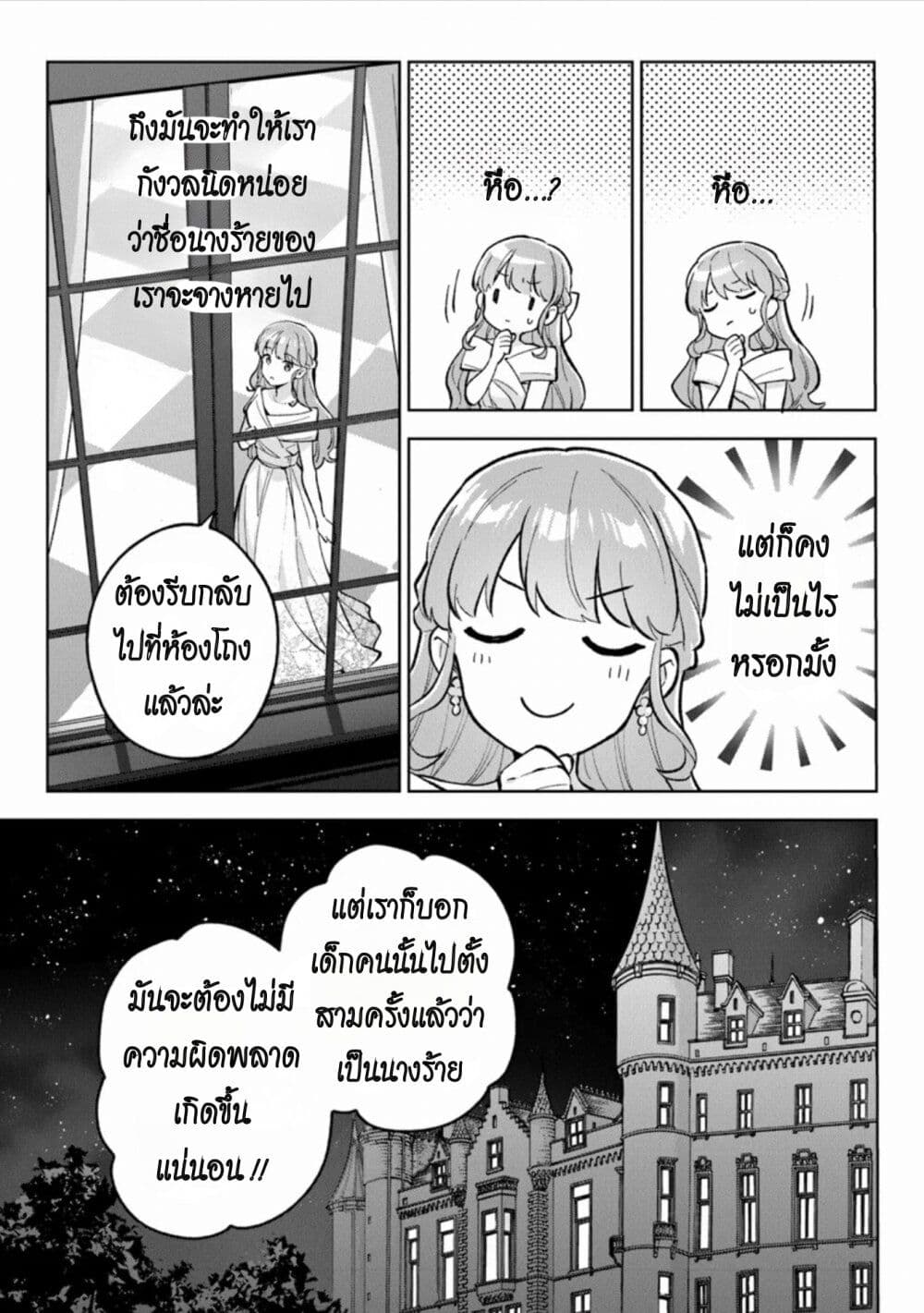 An Incompetent Woman Wants to Be a Villainess ตอนที่ 10 (7)