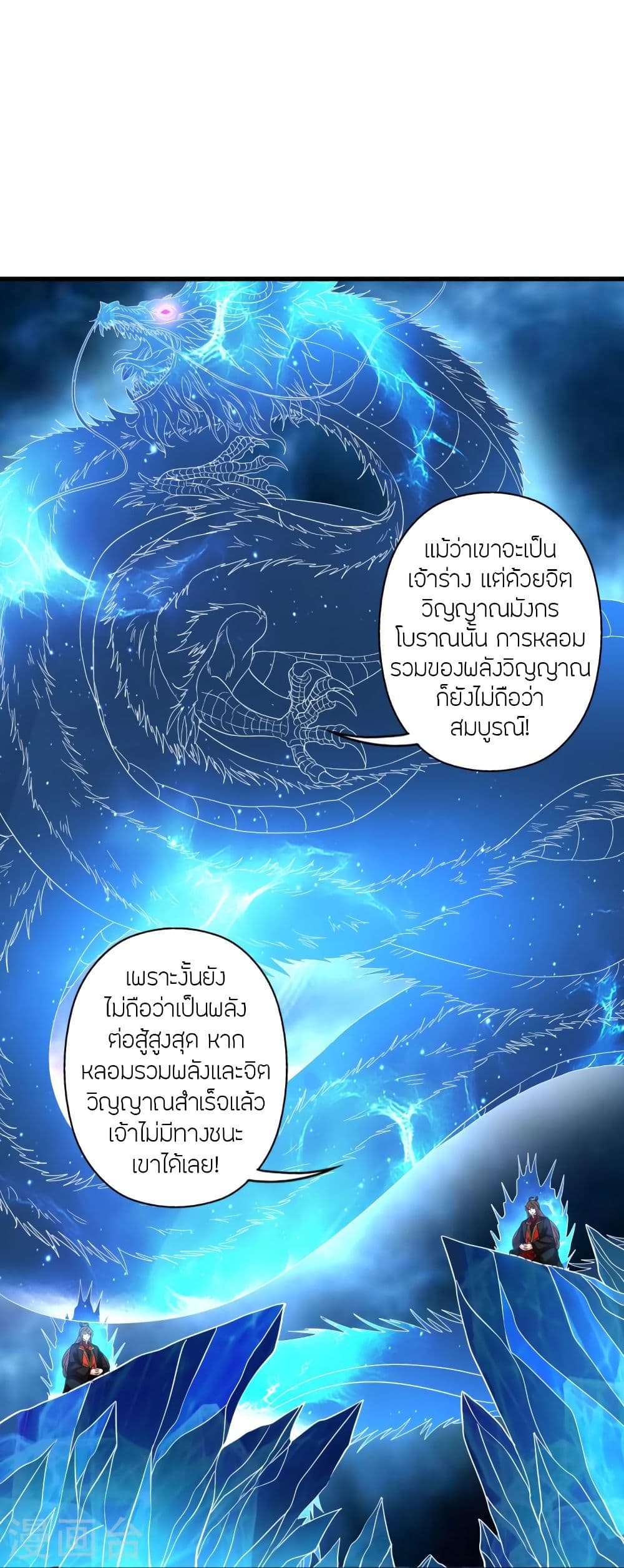 Banished Disciple’s Counterattack ราชาอมตะผู้ถูกขับไล่ ตอนที่ 313 (68)