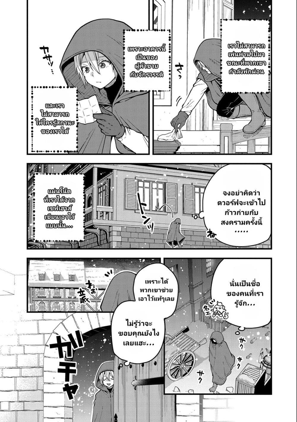 Tensei Shite High Elf ni Narimashitaga, Slow Life wa 120 nen de Akimashita ตอนที่ 17 (10)