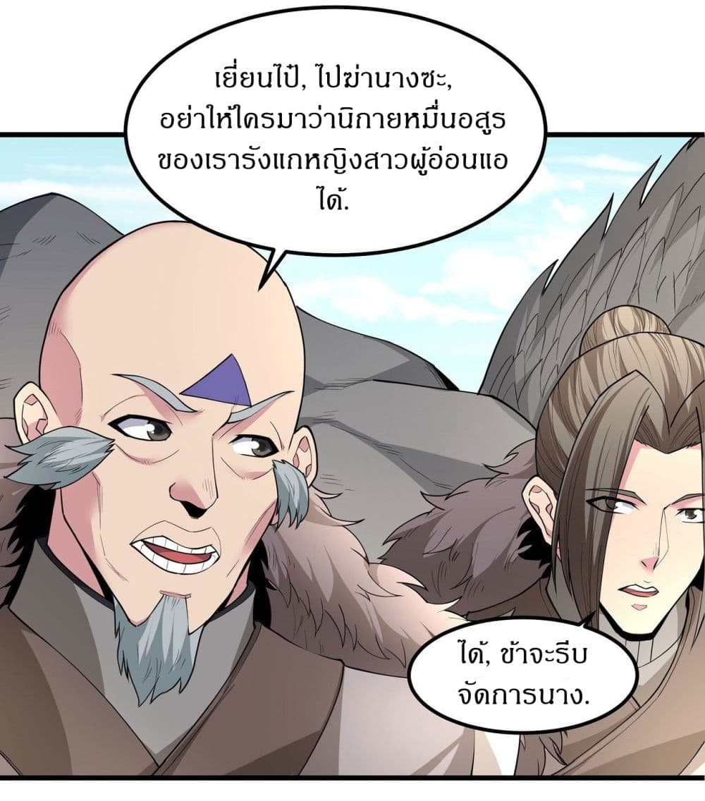 God of Martial Arts ตอนที่ 507 (23)