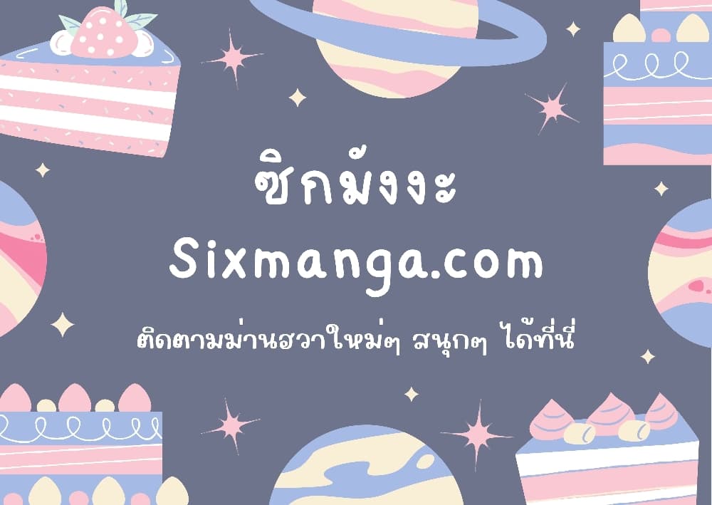 Million Skill Points ตอนที่ 96 (22)