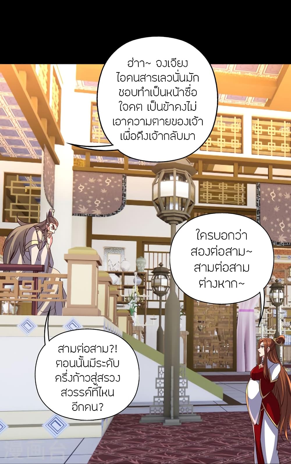 Banished Disciple’s Counterattack ราชาอมตะผู้ถูกขับไล่ ตอนที่ 404 (36)