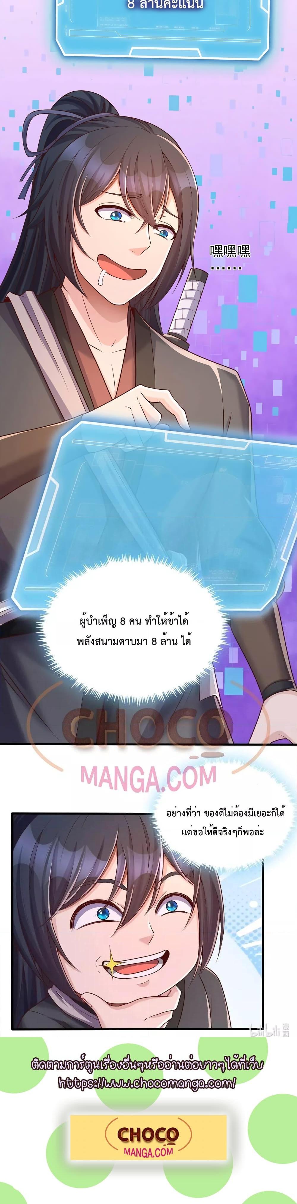 I Can Become A Sword God ตอนที่ 80 (14)