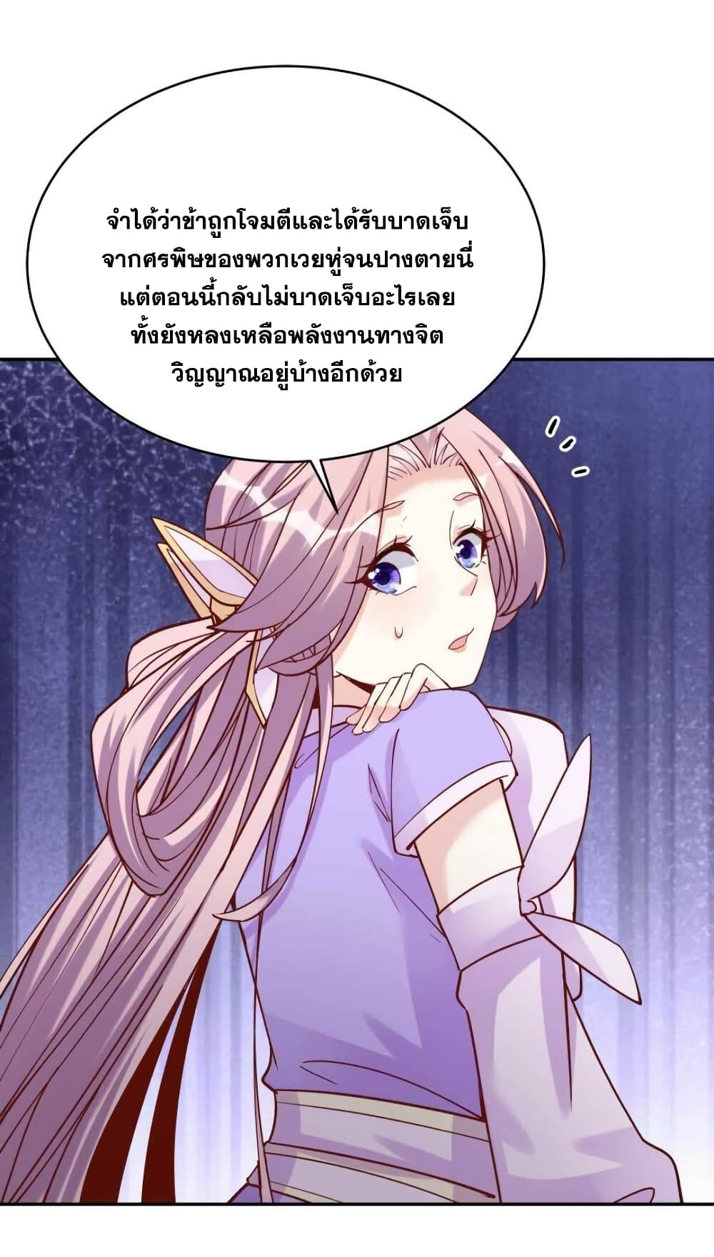 This Villain Has a Little Conscience, But Not Much! ตอนที่ 34 (10)
