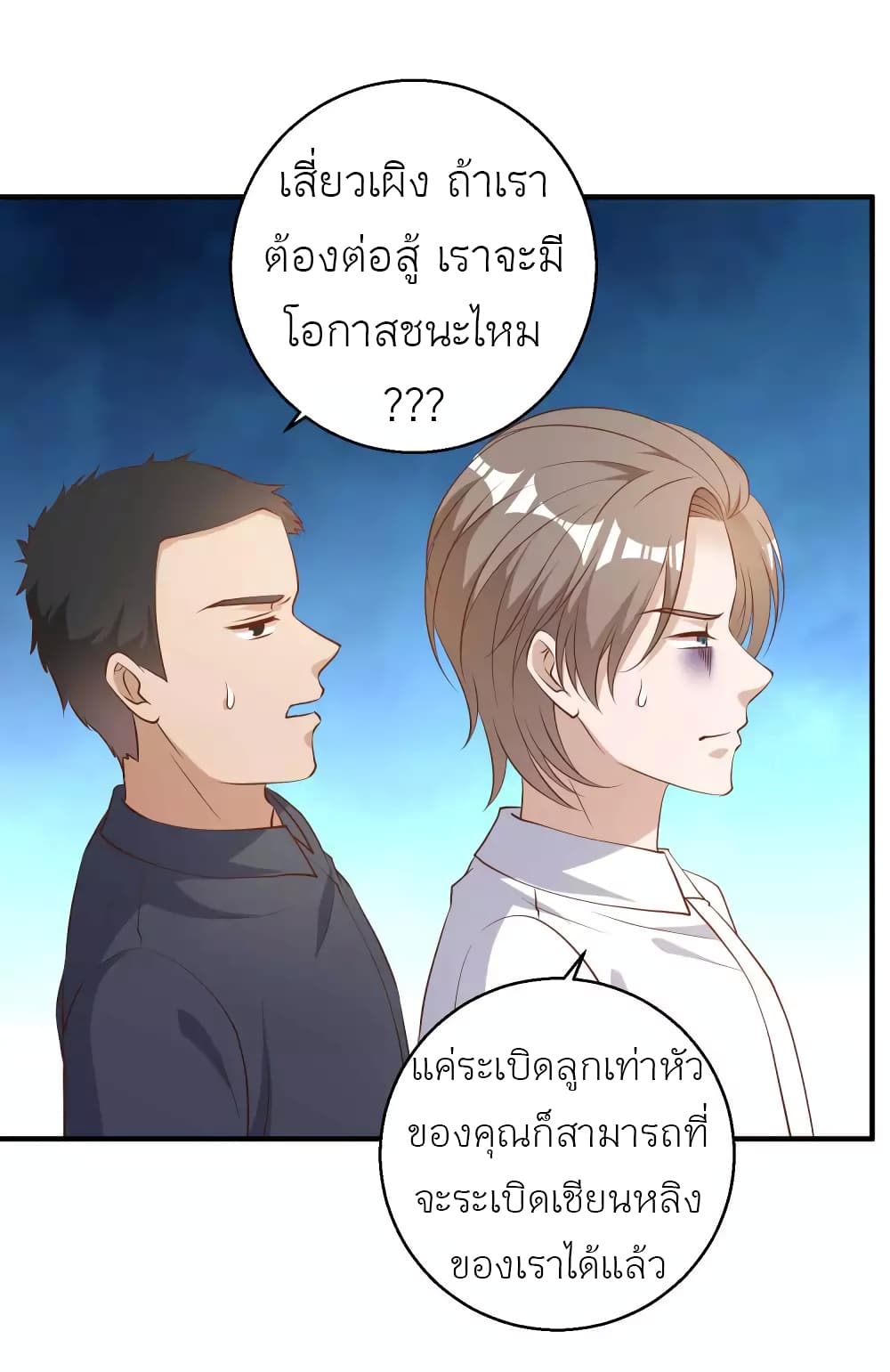 God Fisherman ตอนที่ 48 (16)