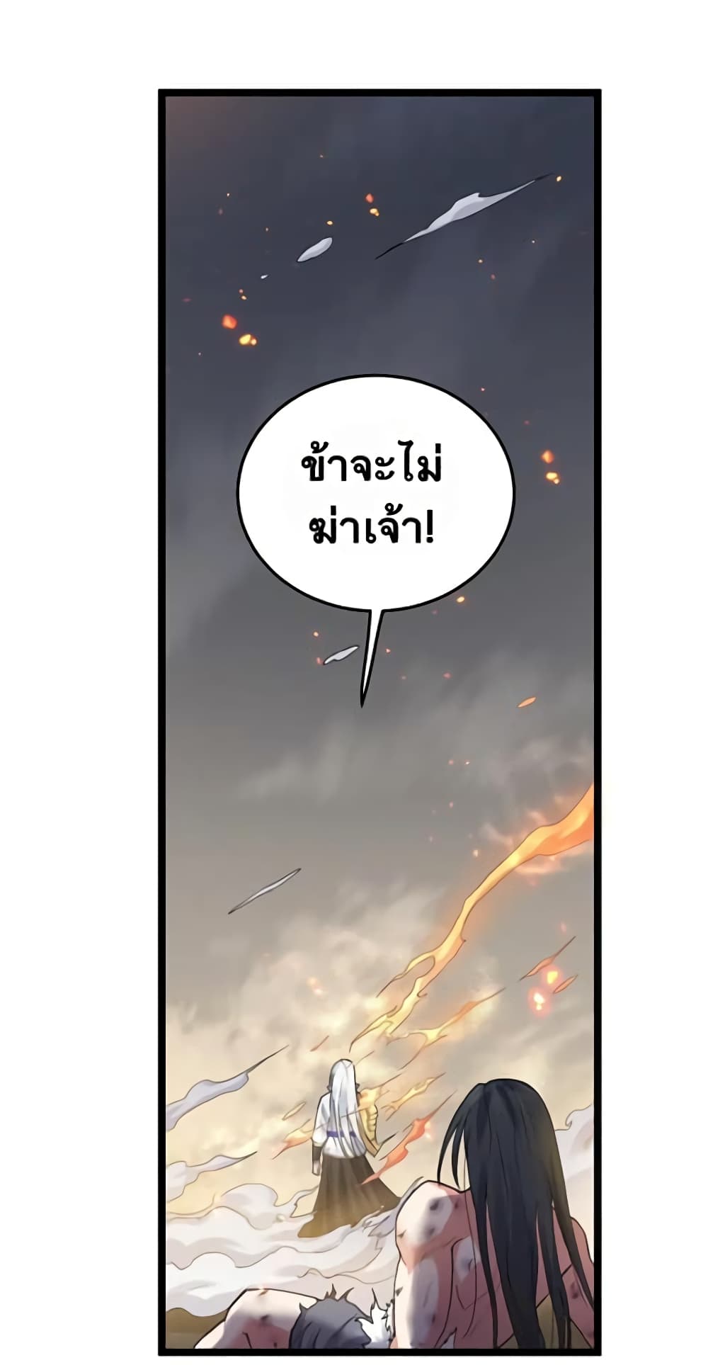 Godsian Masian from Another World ตอนที่ 91 (29)
