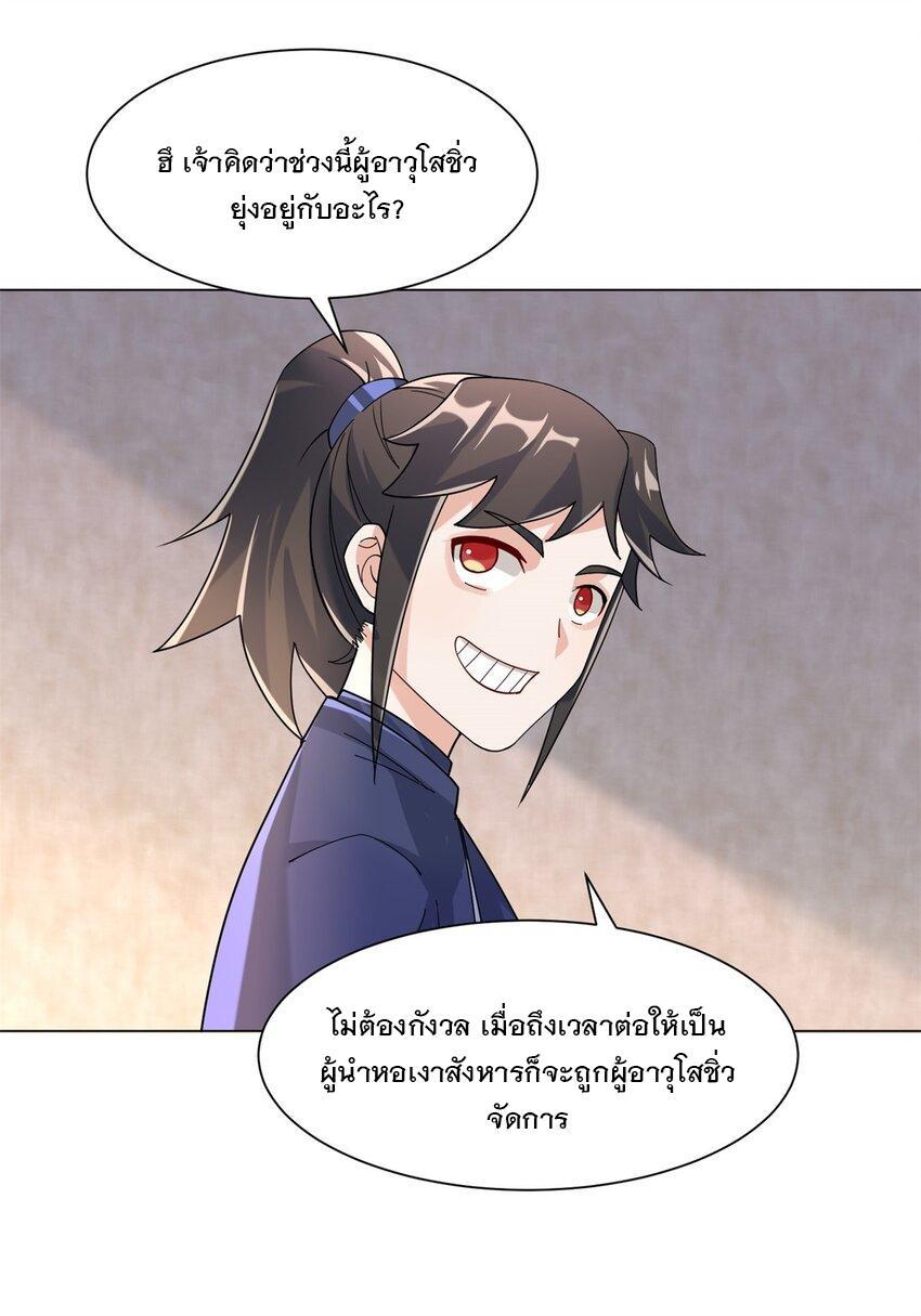 Endless Devourer ตอนที่ 79 (3)