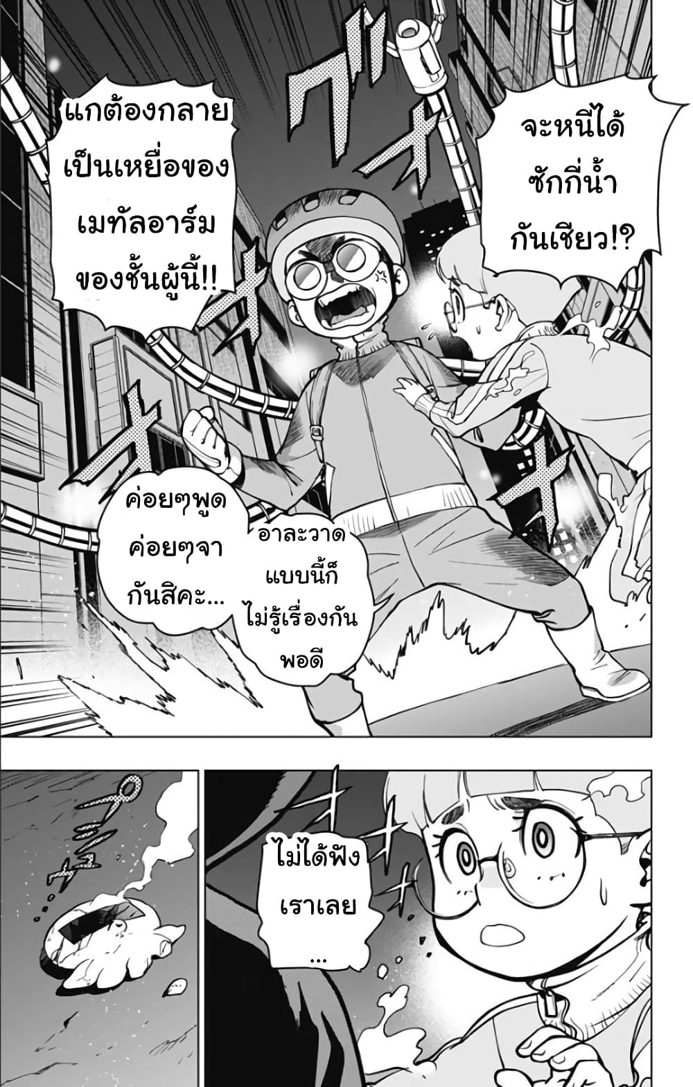 Spider Man Octopus Girl ตอนที่ 3 (9)