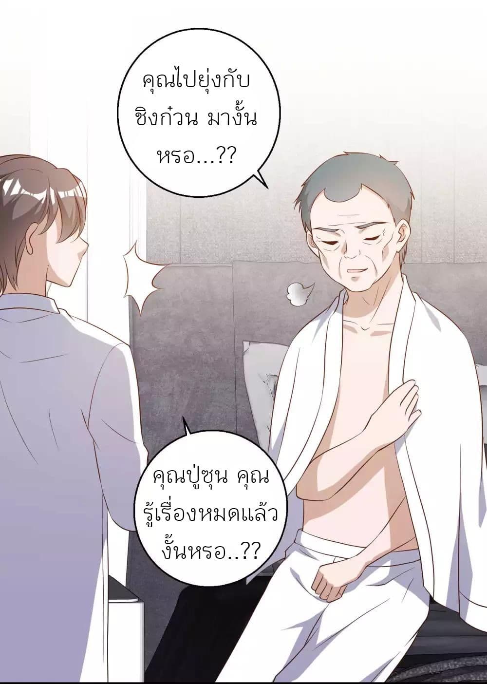 God Fisherman ตอนที่ 59 (16)