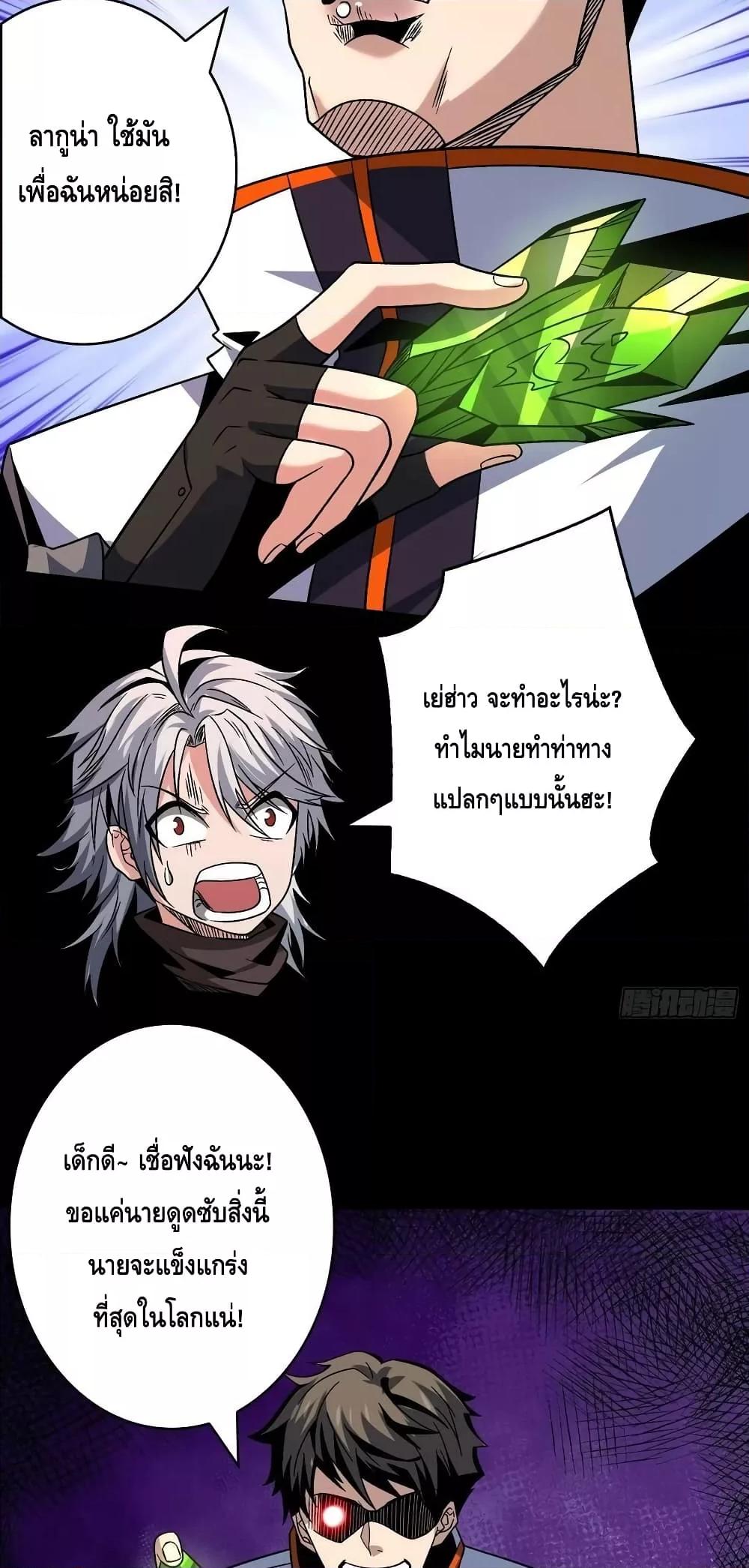 King Account at the Start ตอนที่ 219 (27)