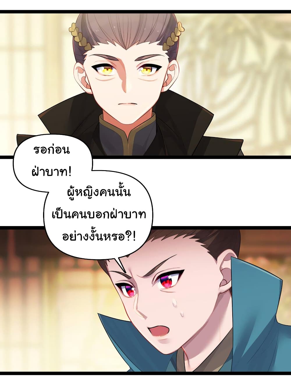 The Lady Is Actually the Future Tyrant and Empress ตอนที่ 32 (18)