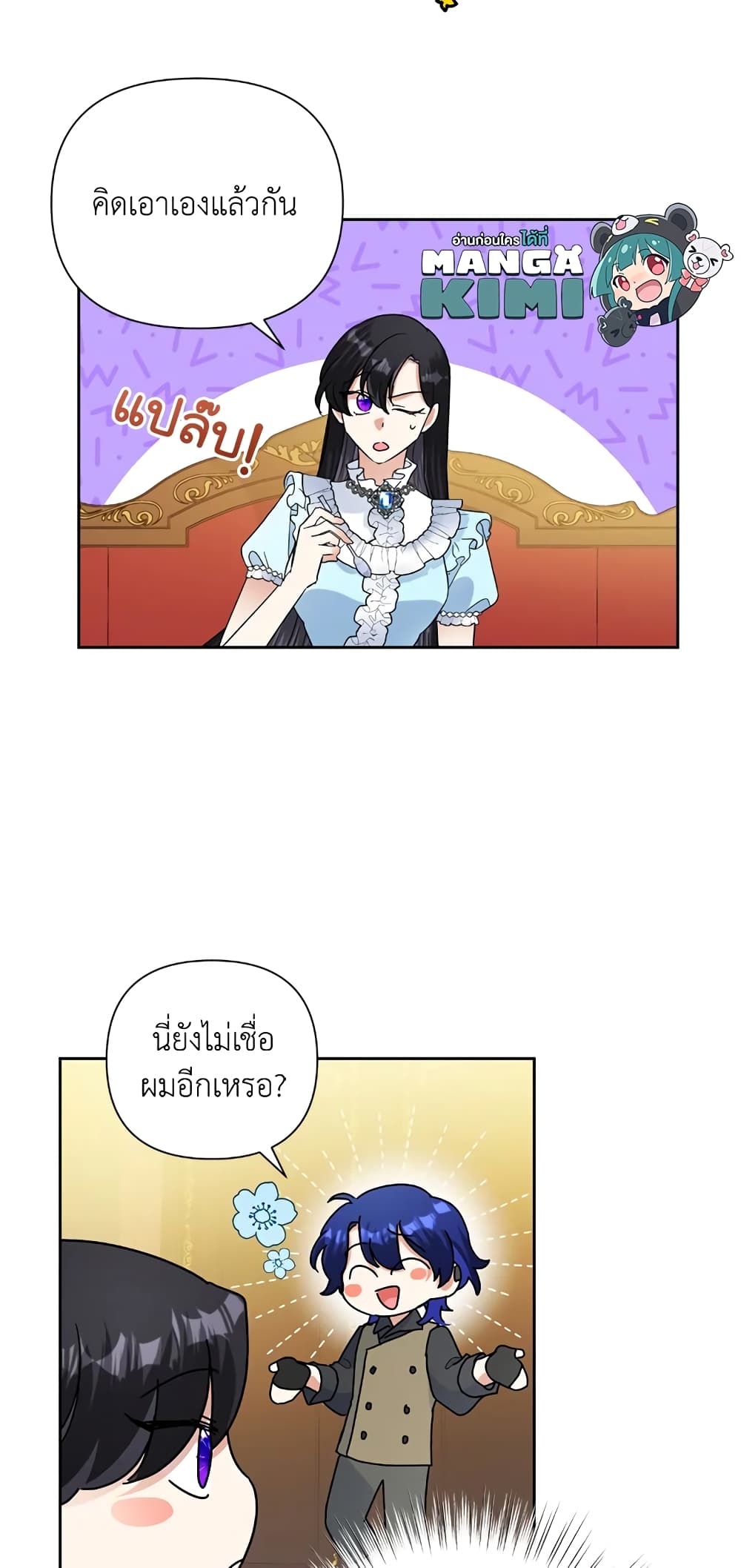 Today the Villainess Has Fun Again ตอนที่ 18 (52)