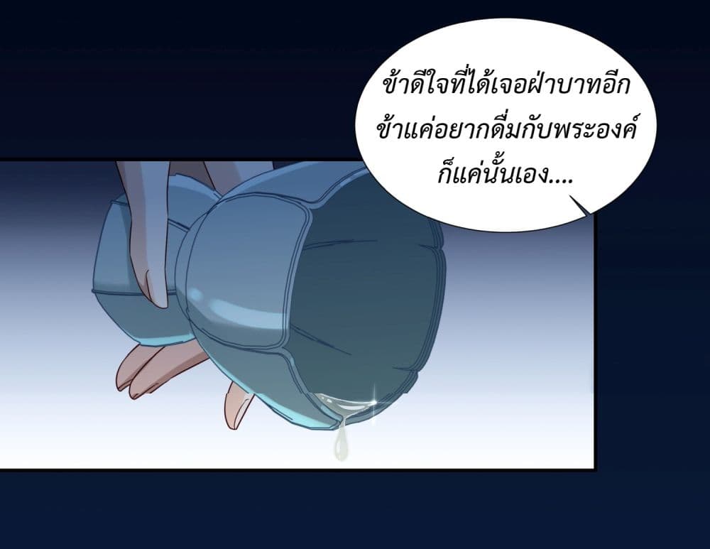 Stepping on the Scumbag to Be the Master of Gods ตอนที่ 2 (33)