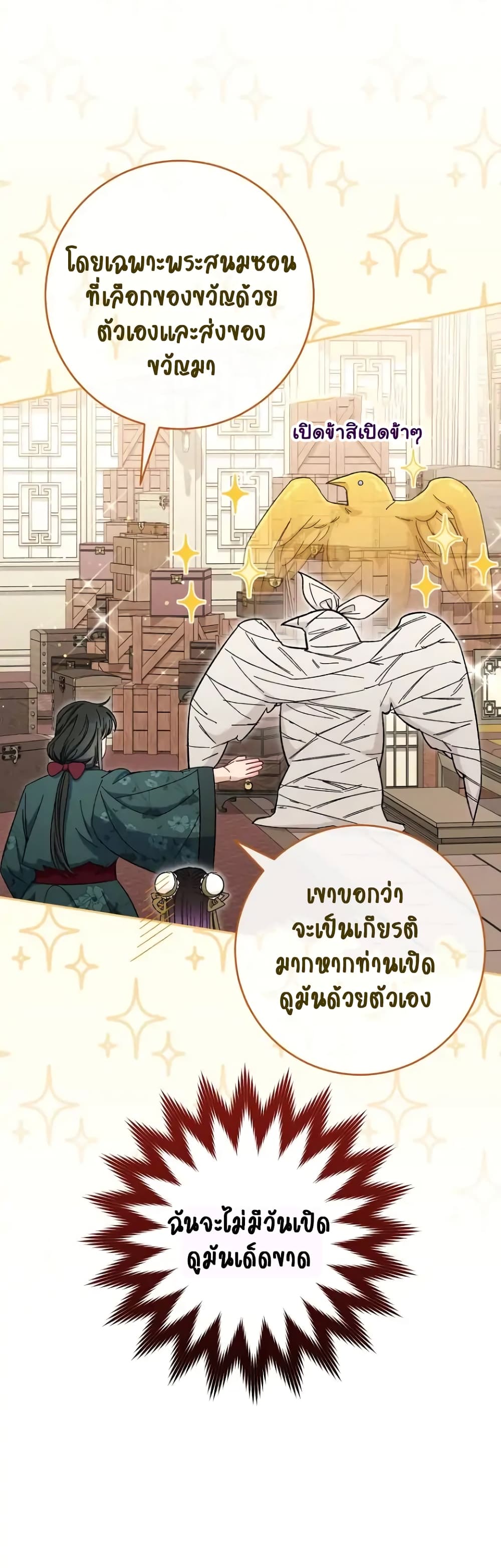 The Baby Concubine Wants to Live Quietly ตอนที่ 10 (33)