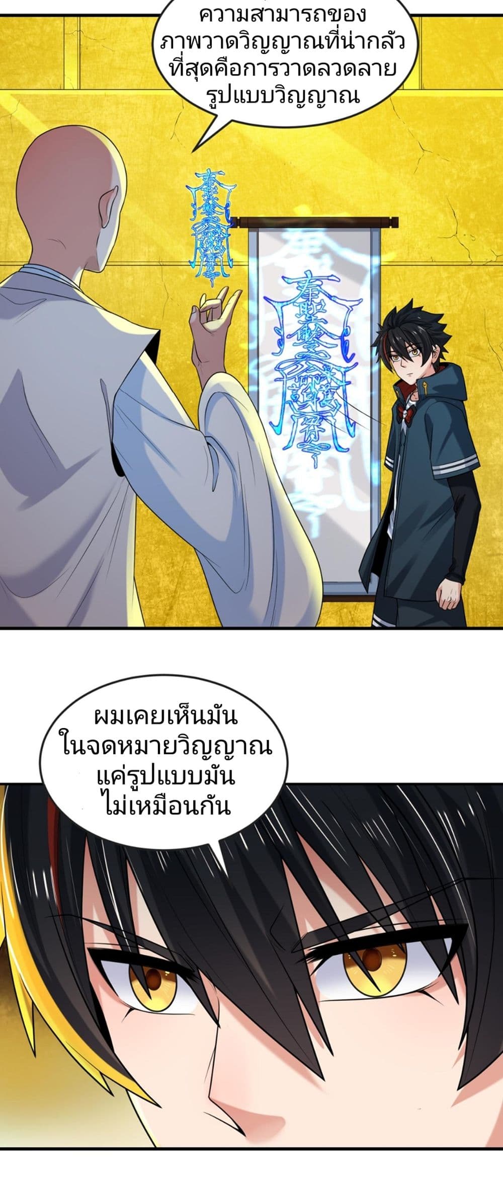 The Age of Ghost Spirits ตอนที่ 47 (8)